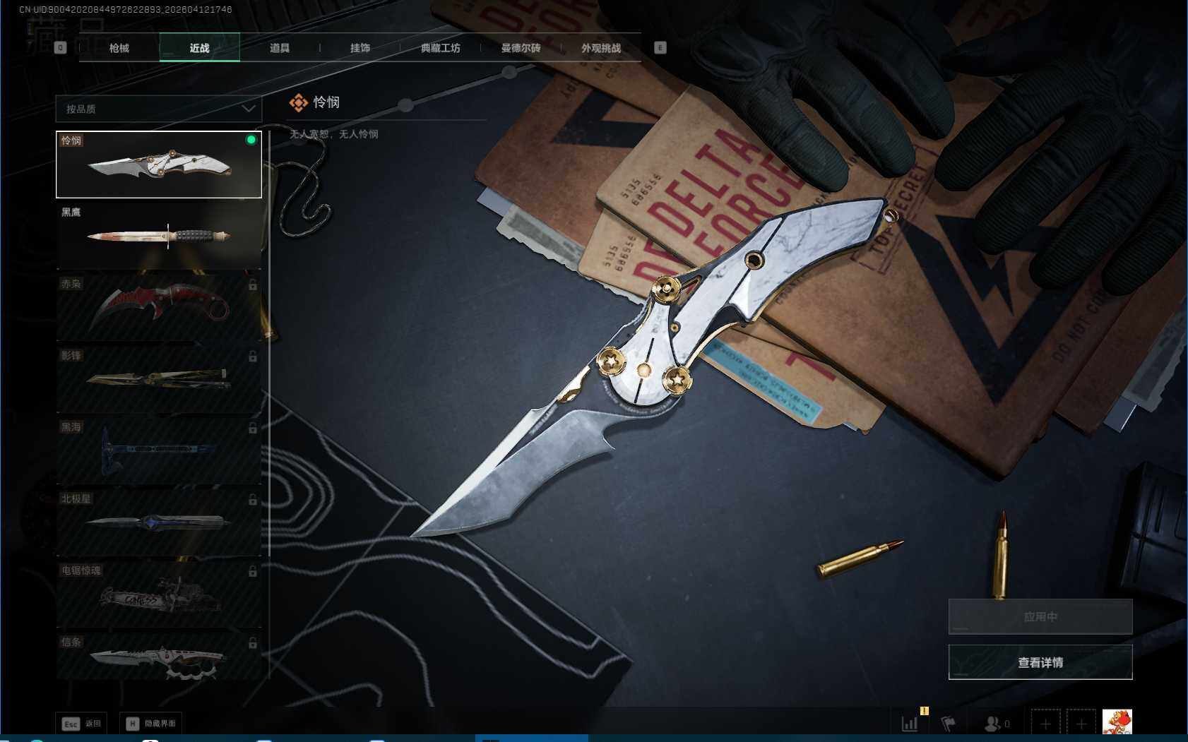 SJZEY497309三角洲行动账号详情图4 SJZEY497309三角洲行动账号详情图4