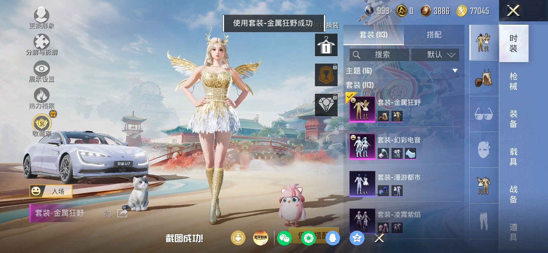 HPLX4173616和平精英账号详情图10 HPLX4173616和平精英账号详情图10