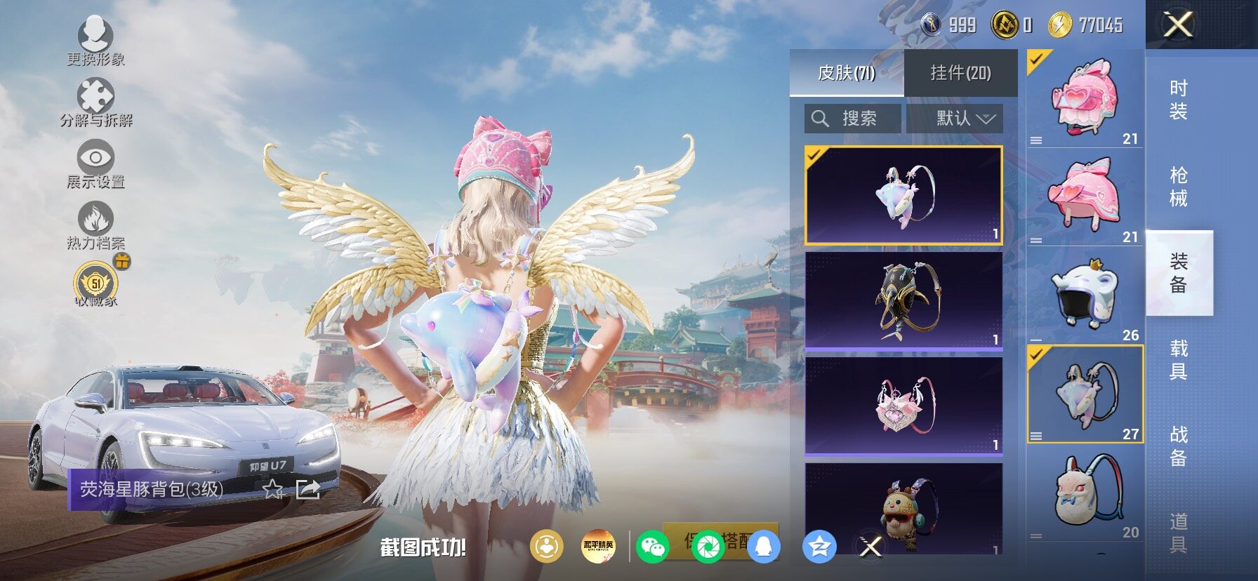 HPLX4173616和平精英账号详情图12 HPLX4173616和平精英账号详情图12