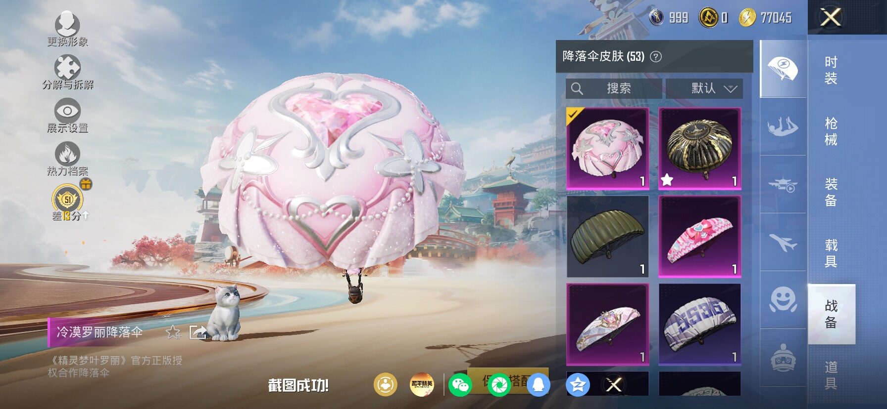 HPLX4173616和平精英账号详情图14 HPLX4173616和平精英账号详情图14