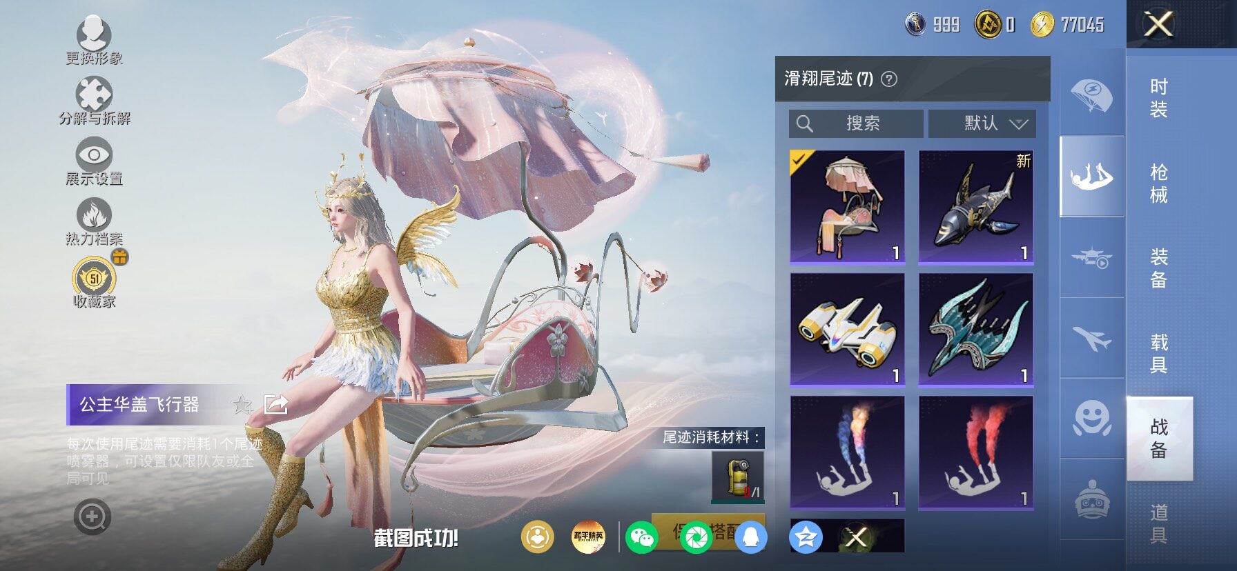 HPLX4173616和平精英账号详情图15 HPLX4173616和平精英账号详情图15