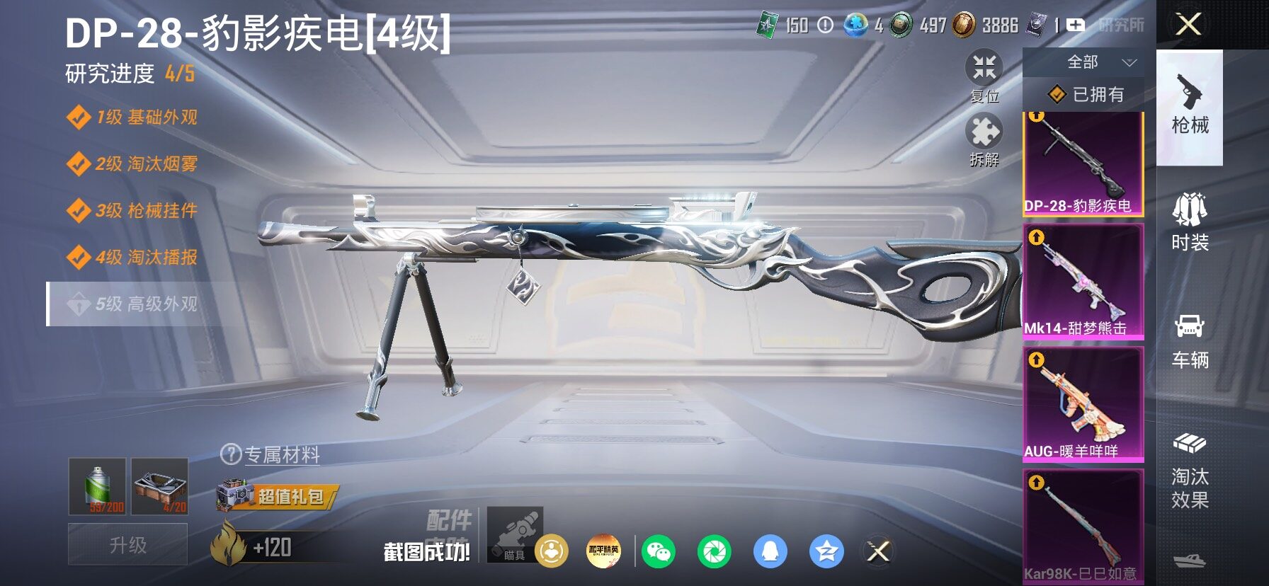 HPLX4173616和平精英账号详情图17 HPLX4173616和平精英账号详情图17