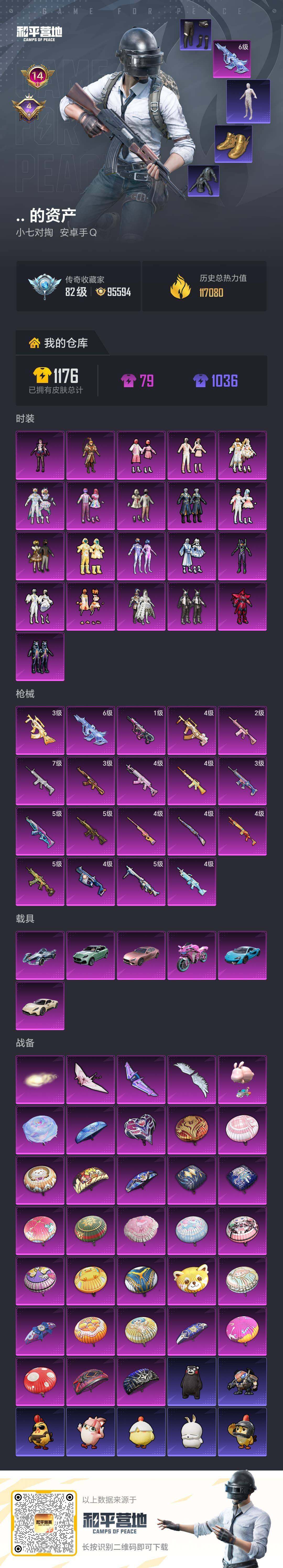 HPQM4172561和平精英账号详情图4 HPQM4172561和平精英账号详情图4