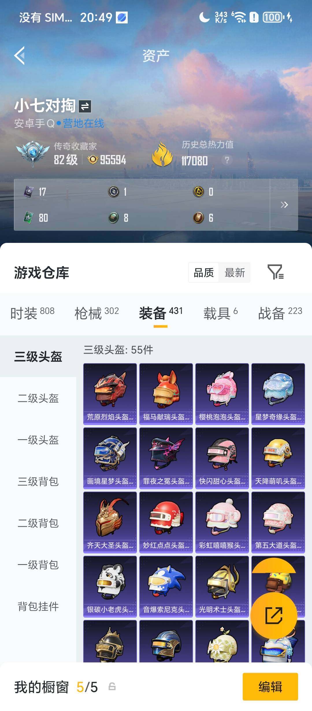 HPQM4172561和平精英账号详情图6 HPQM4172561和平精英账号详情图6