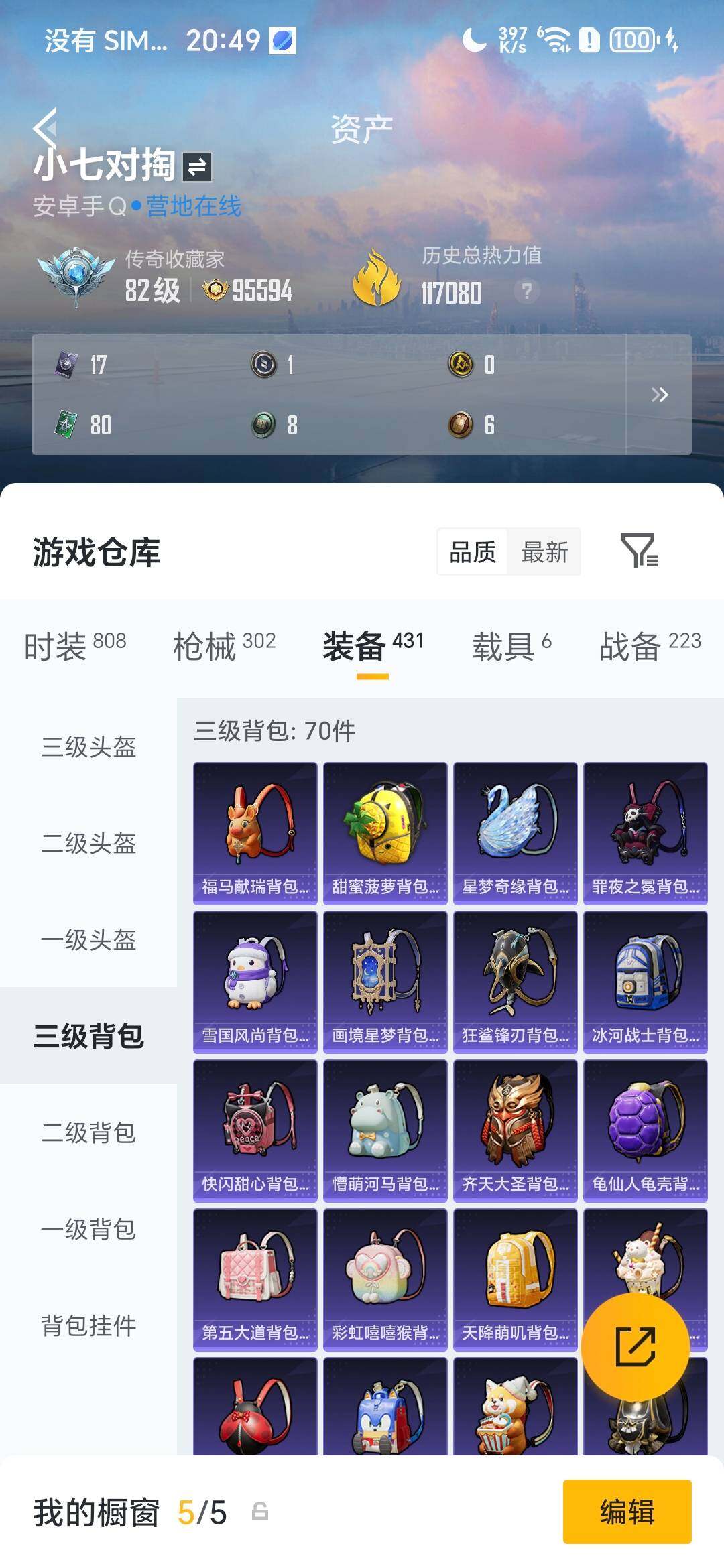 HPQM4172561和平精英账号详情图7 HPQM4172561和平精英账号详情图7