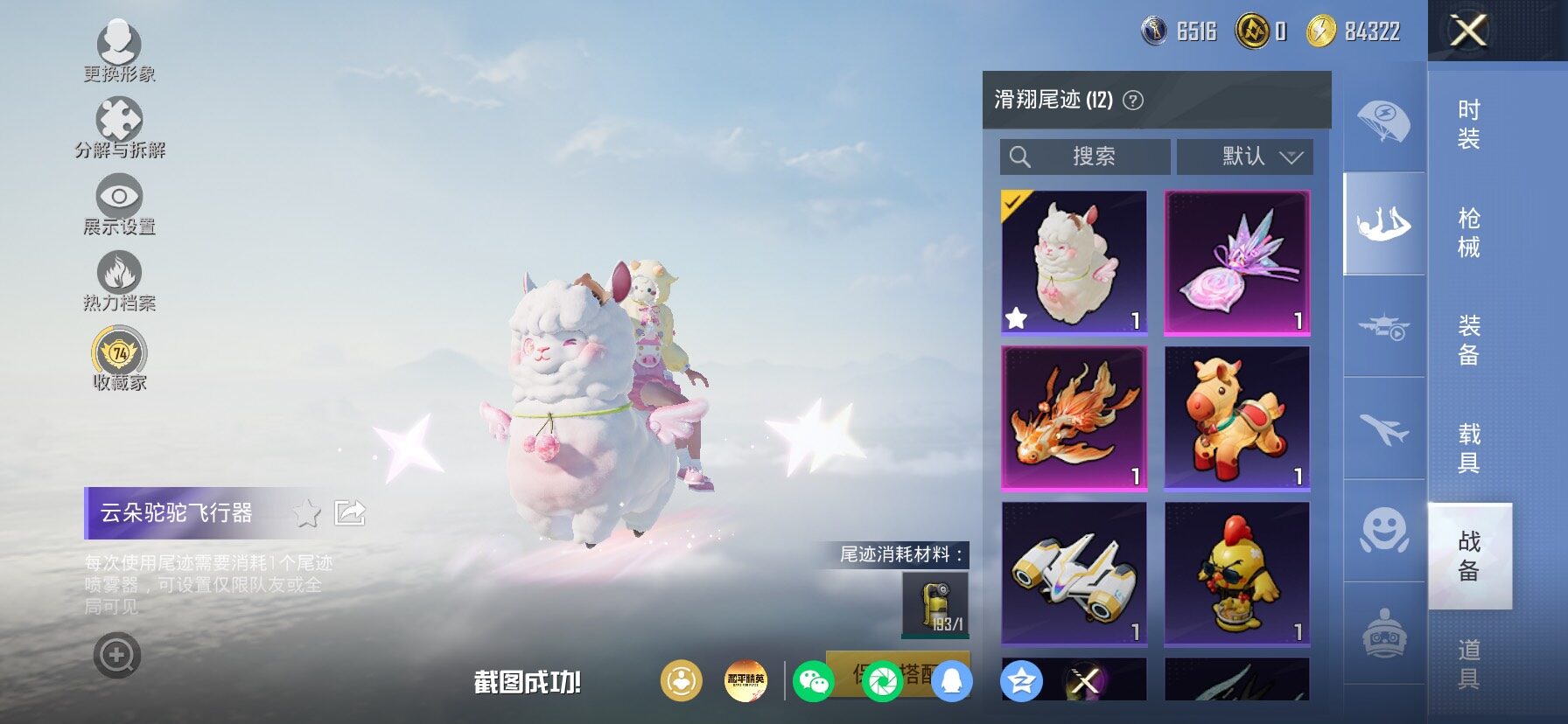 HPLX4173601和平精英账号详情图19