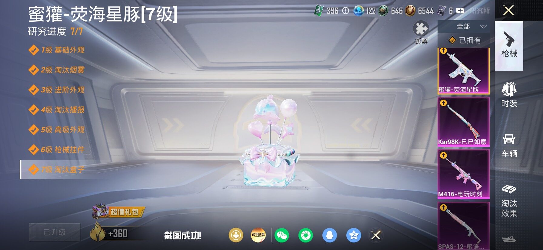 HPLX4173601和平精英账号详情图22