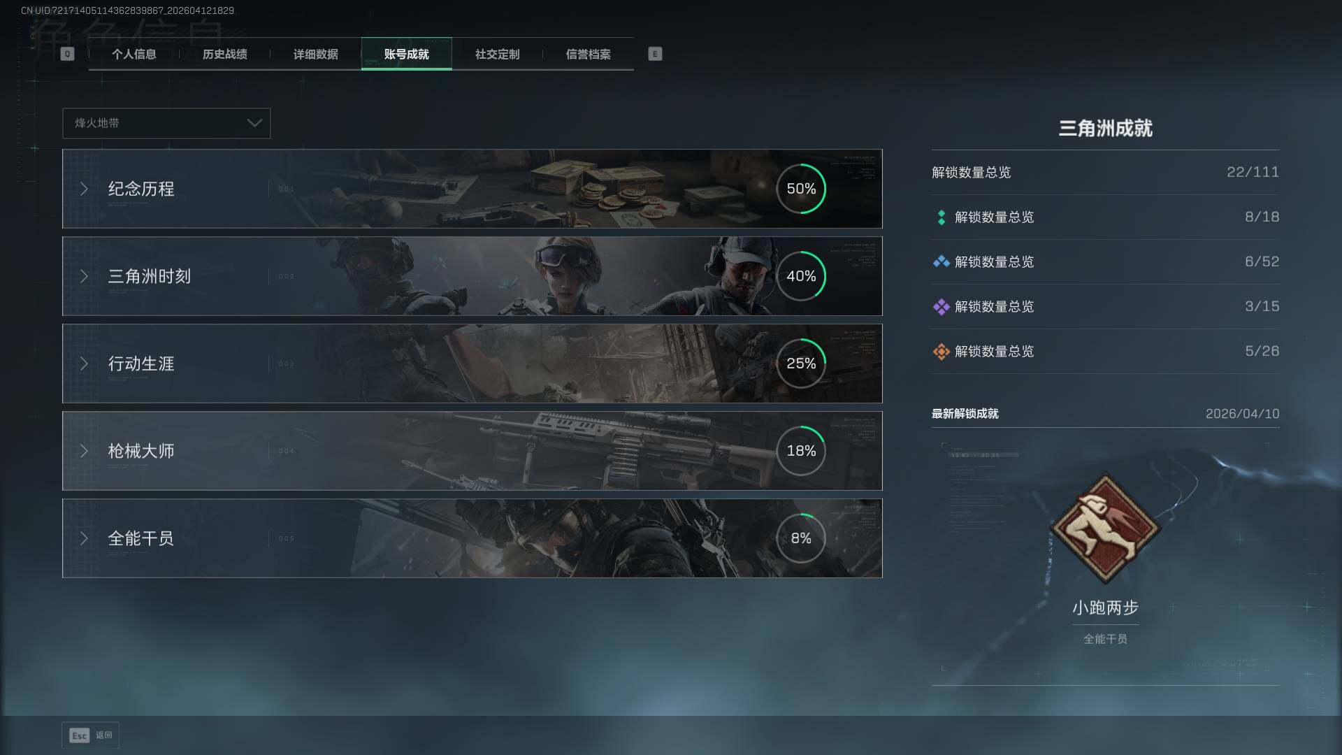 SJZEY497182三角洲行动账号详情图8