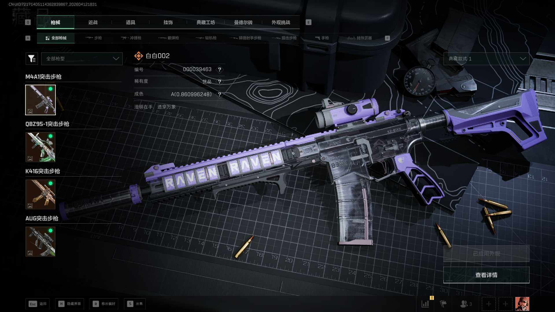 SJZEY497182三角洲行动账号详情图22