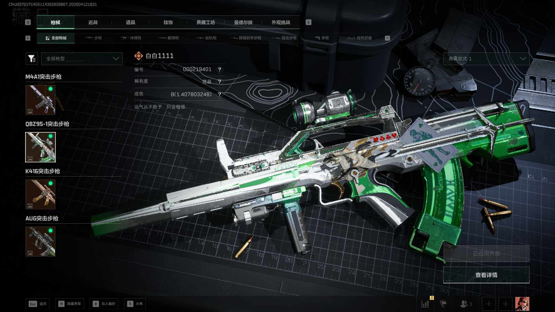 SJZEY497182三角洲行动账号详情图23