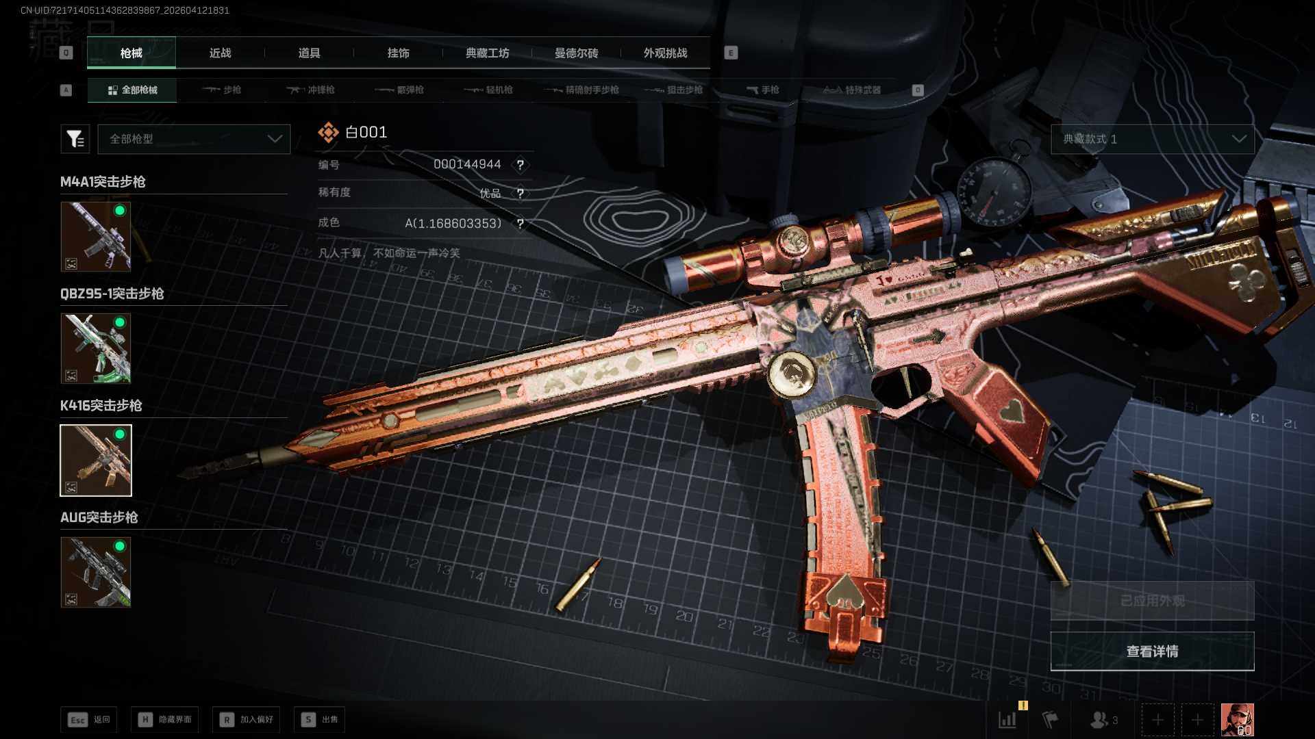 SJZEY497182三角洲行动账号详情图24