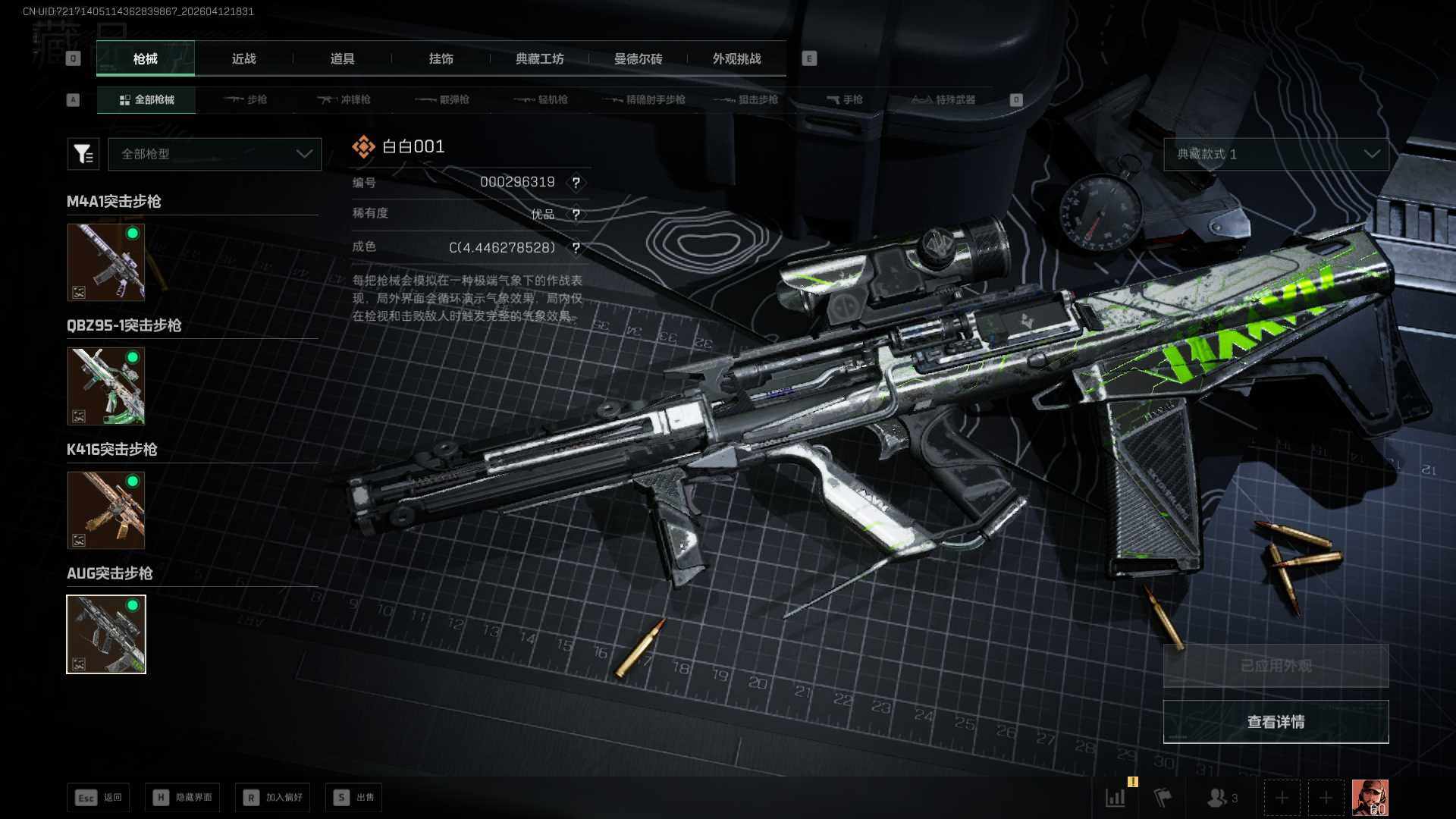 SJZEY497182三角洲行动账号详情图25