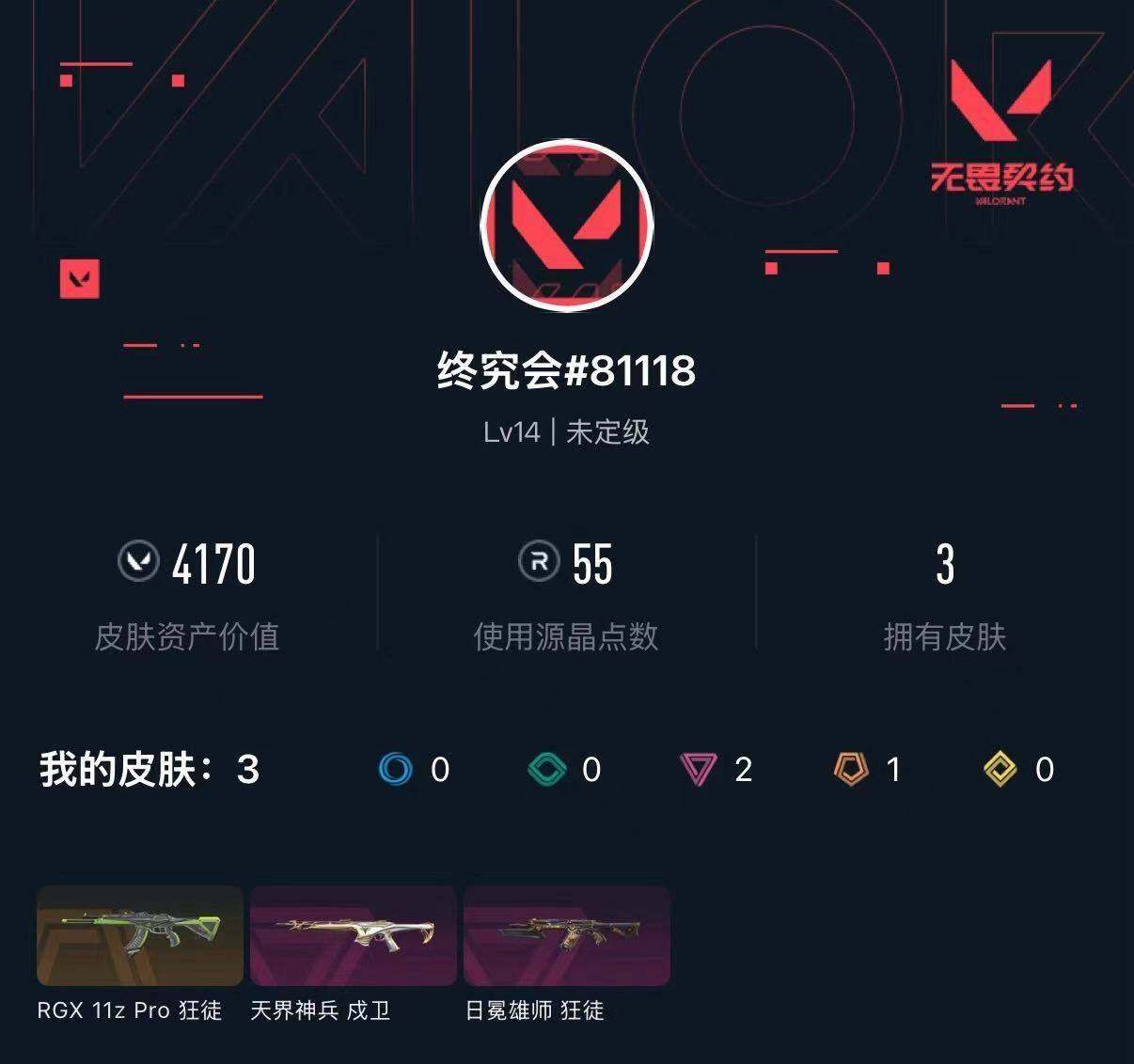 WWQXL430976无畏契约账号详情图3 WWQXL430976无畏契约账号详情图3