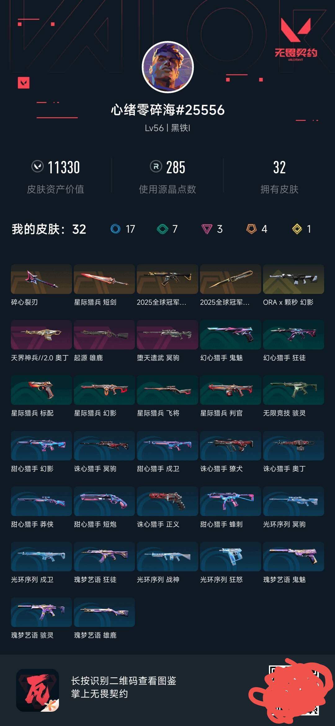 WWQEY430989无畏契约账号详情图3 WWQEY430989无畏契约账号详情图3