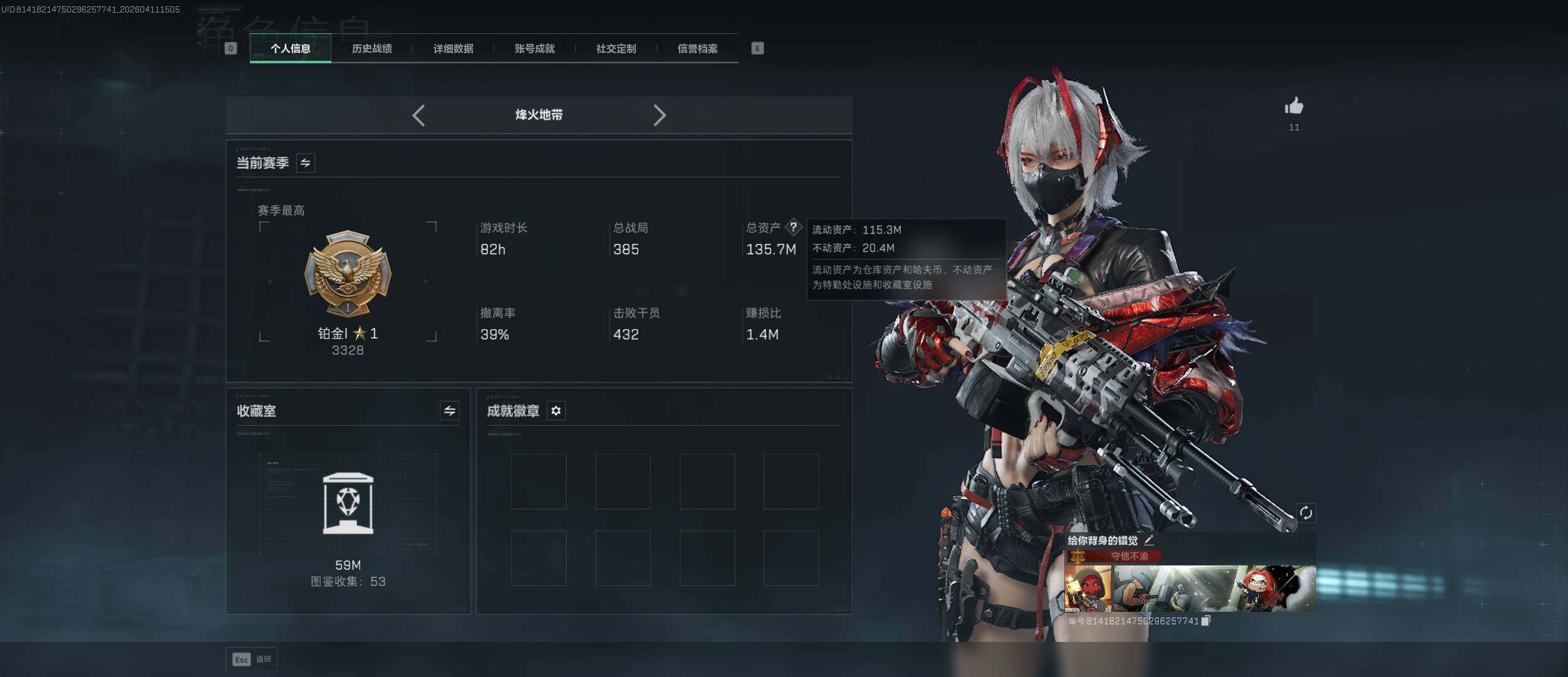 SJZQM4110167三角洲行动账号详情图5