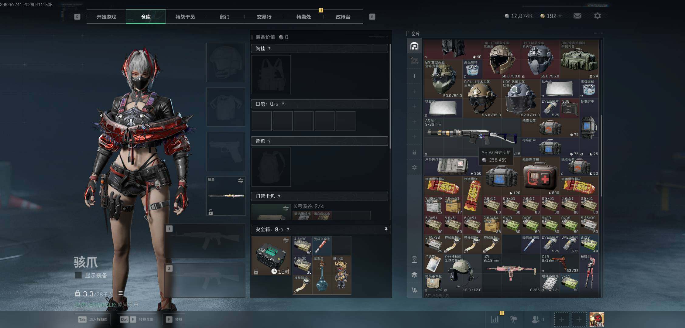 SJZQM4110167三角洲行动账号详情图7