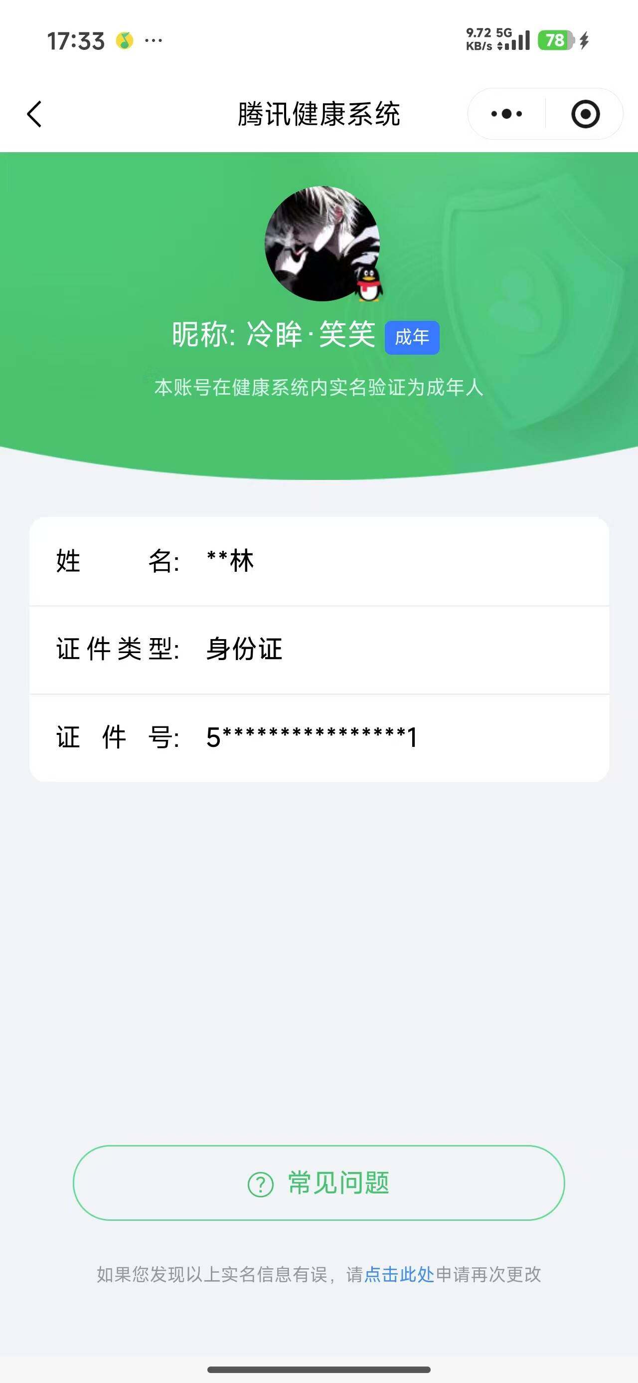 WZLX4306273王者荣耀账号详情图17