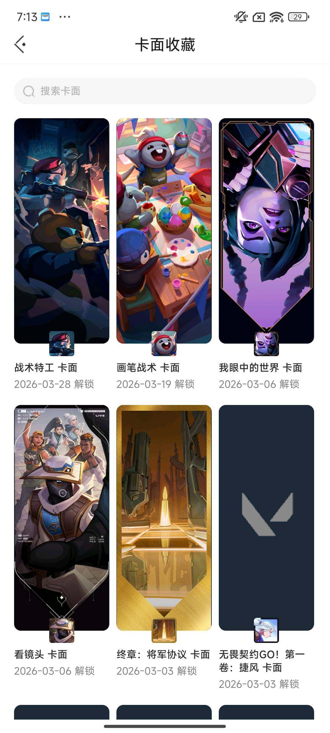 WWQQM431124无畏契约账号详情图5