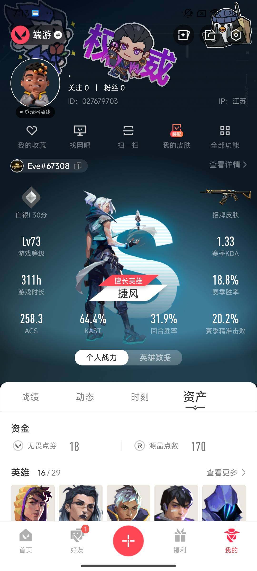 WWQQM431124无畏契约账号详情图8