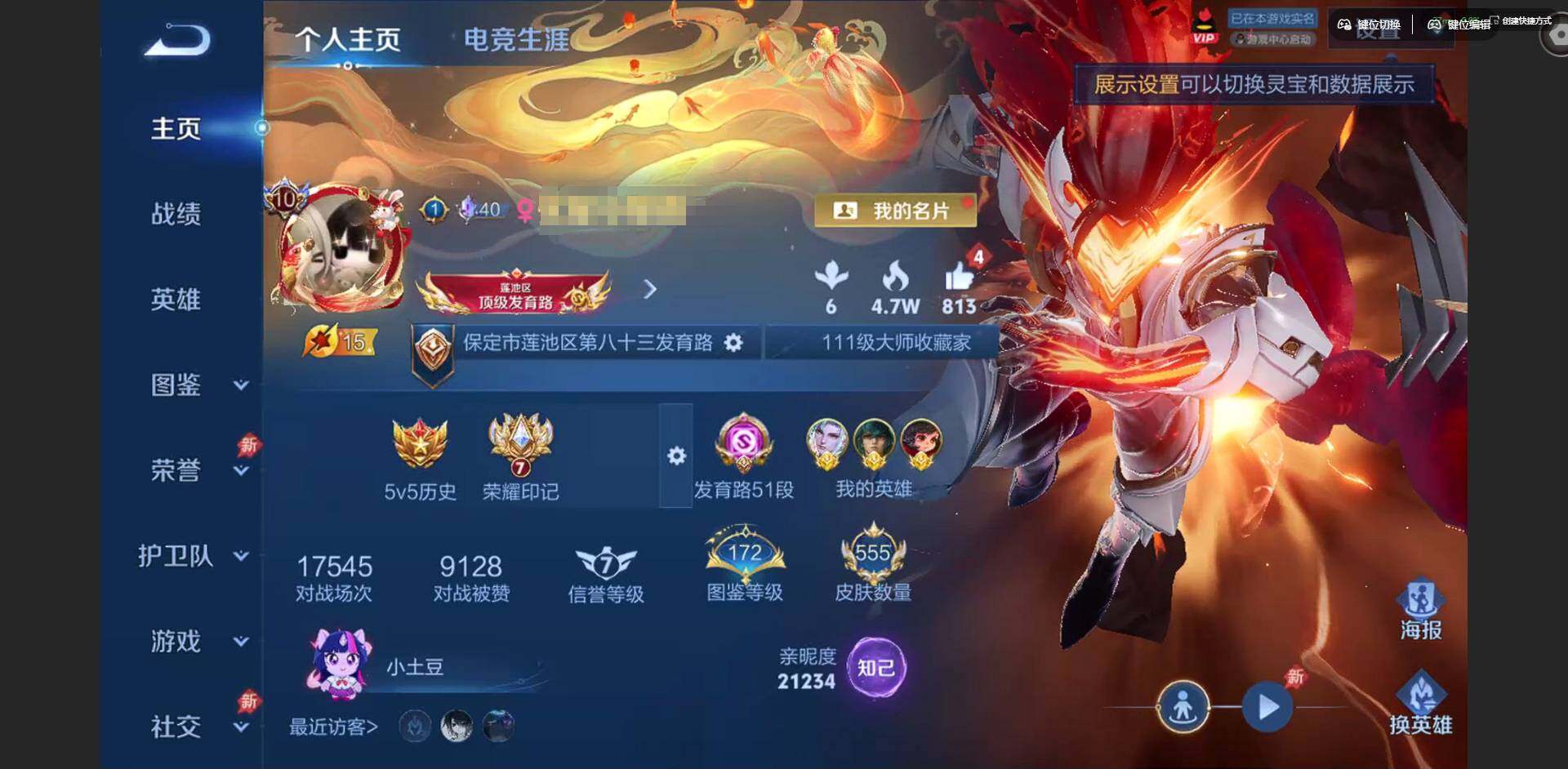 WZQM4307172王者荣耀账号详情图3