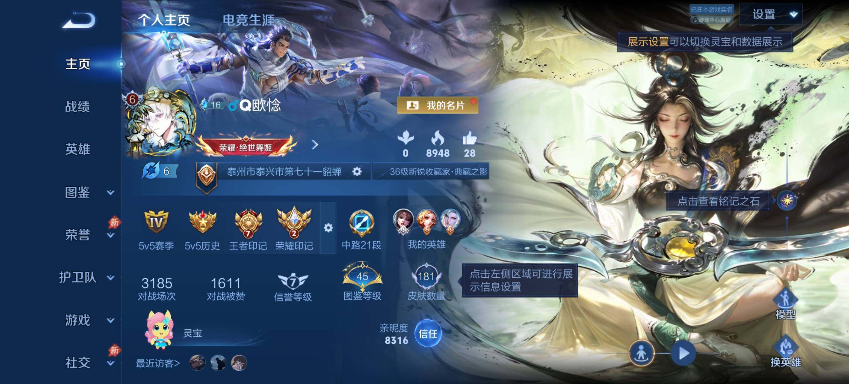 王者荣耀账号安卓QQ捡漏小号 王者印记数量7+按键数量14+星传说数量1+铭文150级
安卓Q-V6-至尊星耀IV段位-