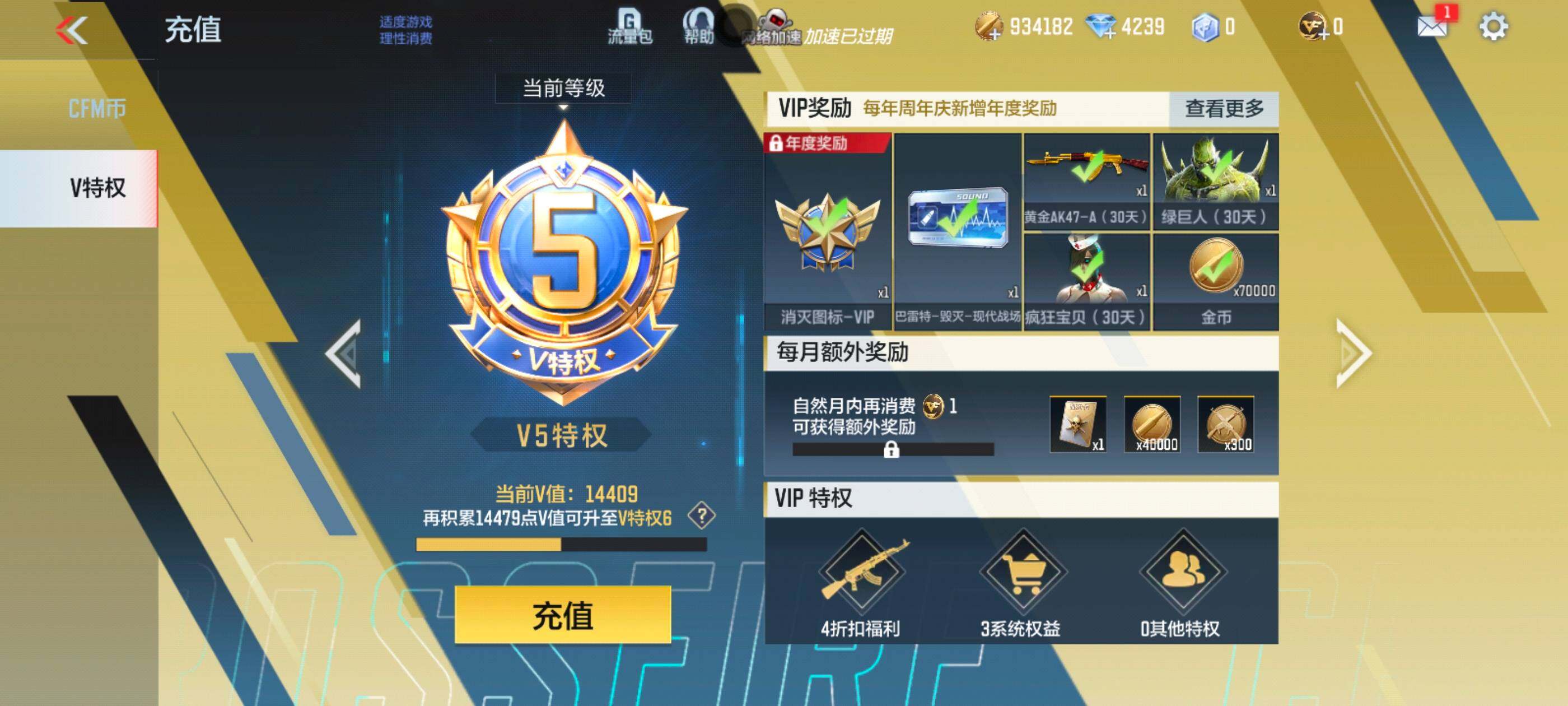 CFMXS429922枪战王者账号详情图2
