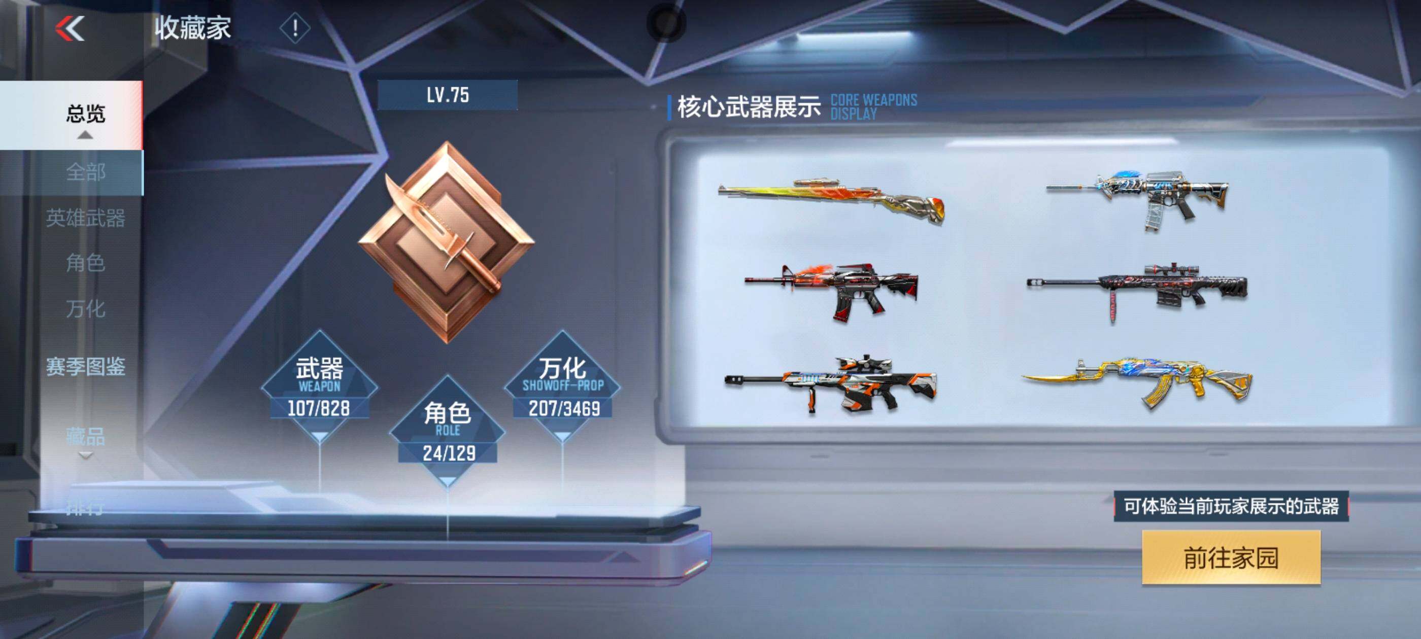 CFMXS429922枪战王者账号详情图4