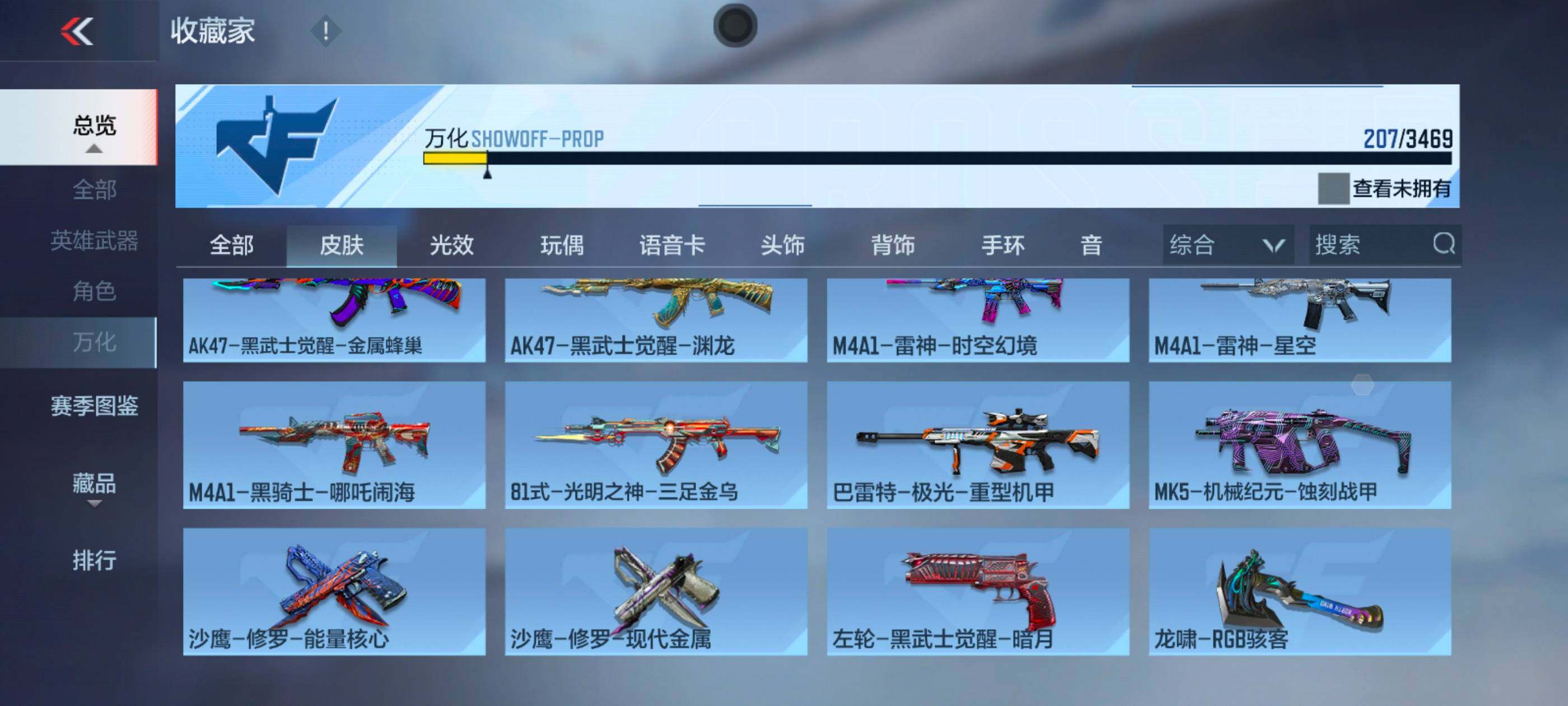 CFMXS429922枪战王者账号详情图16