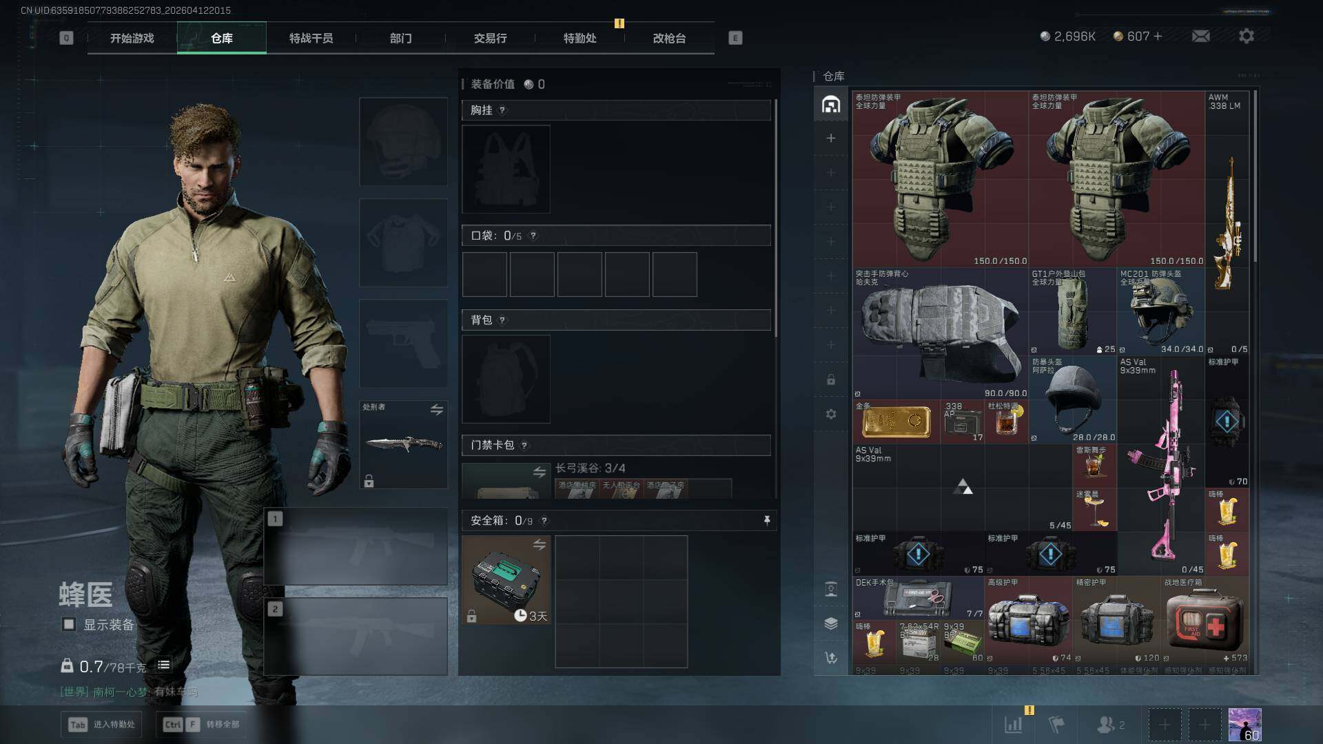 SJZEY499582三角洲行动账号详情图9