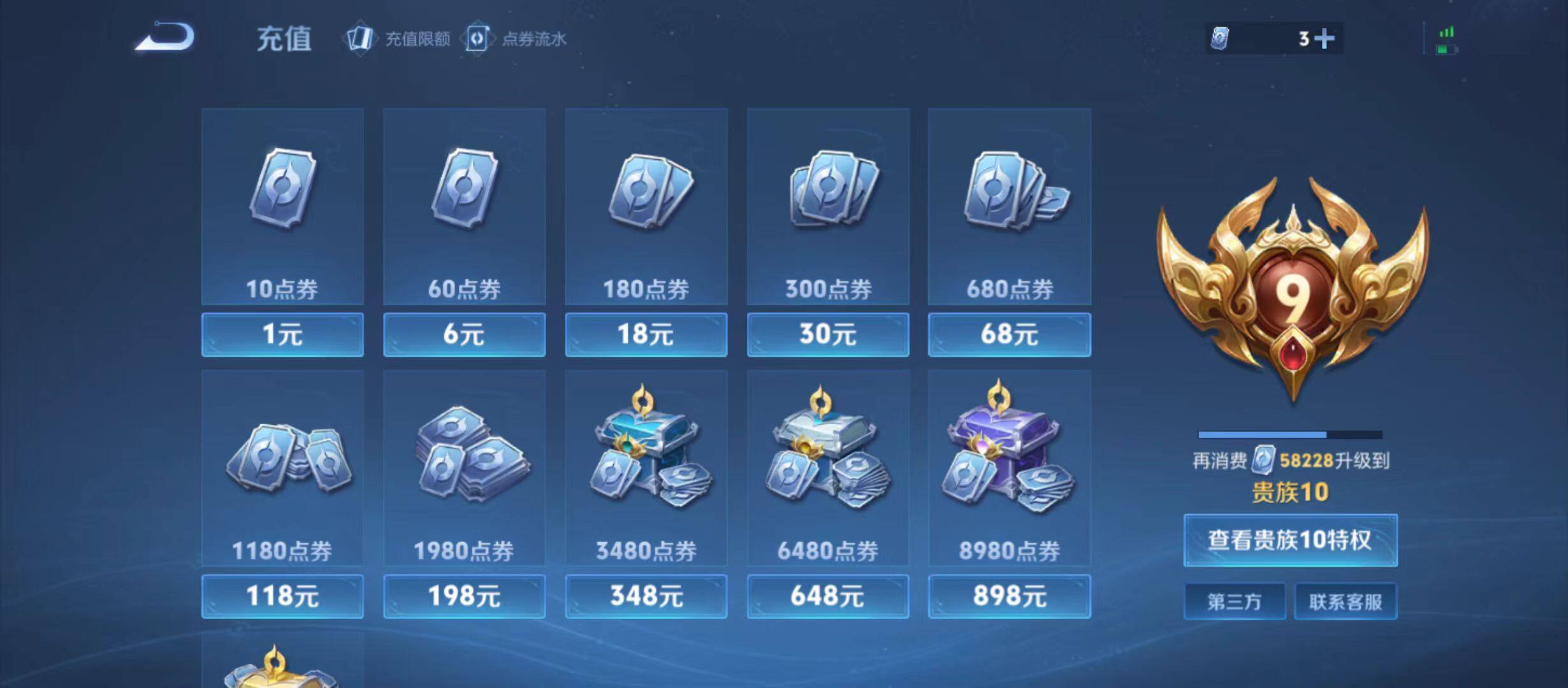 WZQM4306704王者荣耀账号详情图13