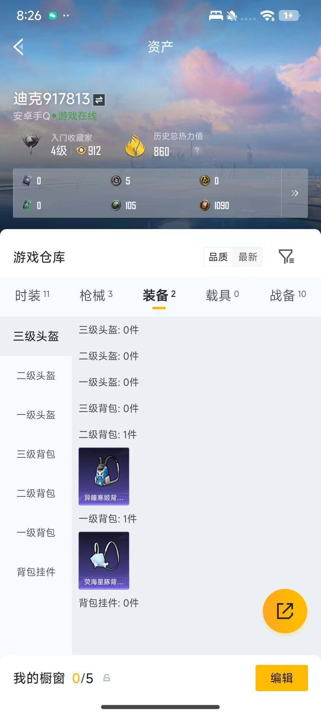 HPEY4172270和平精英账号详情图3