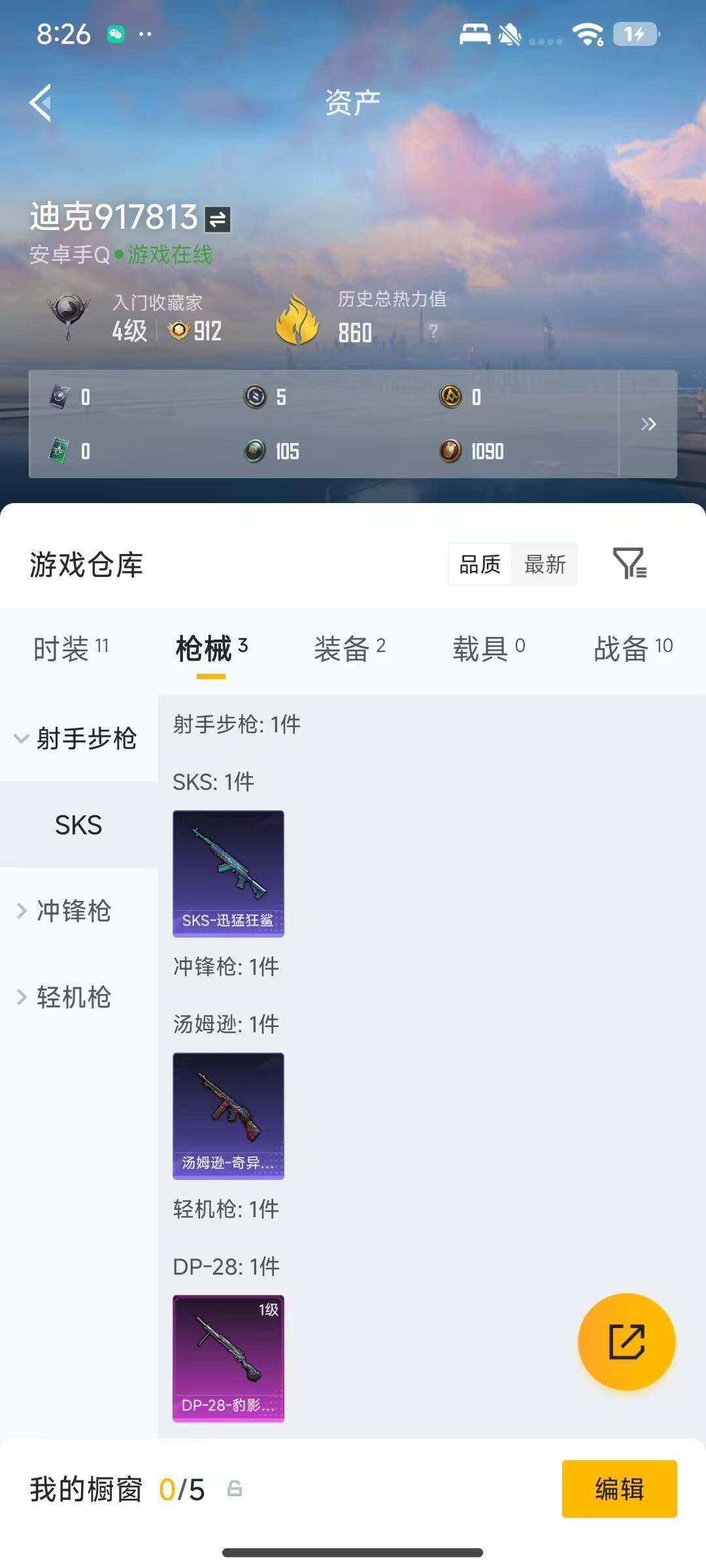 HPEY4172270和平精英账号详情图4