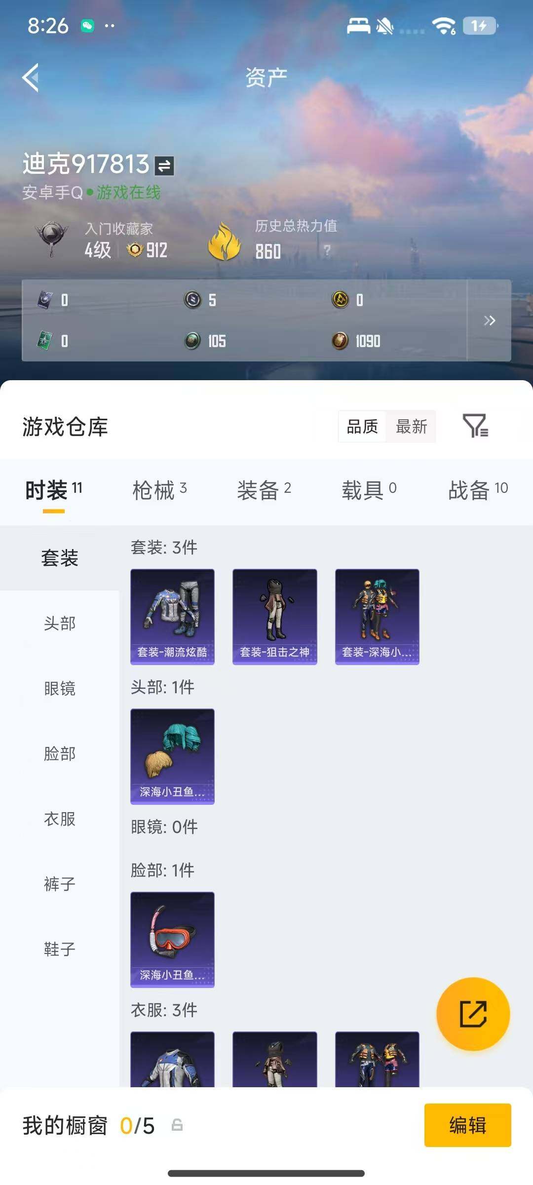 HPEY4172270和平精英账号详情图5