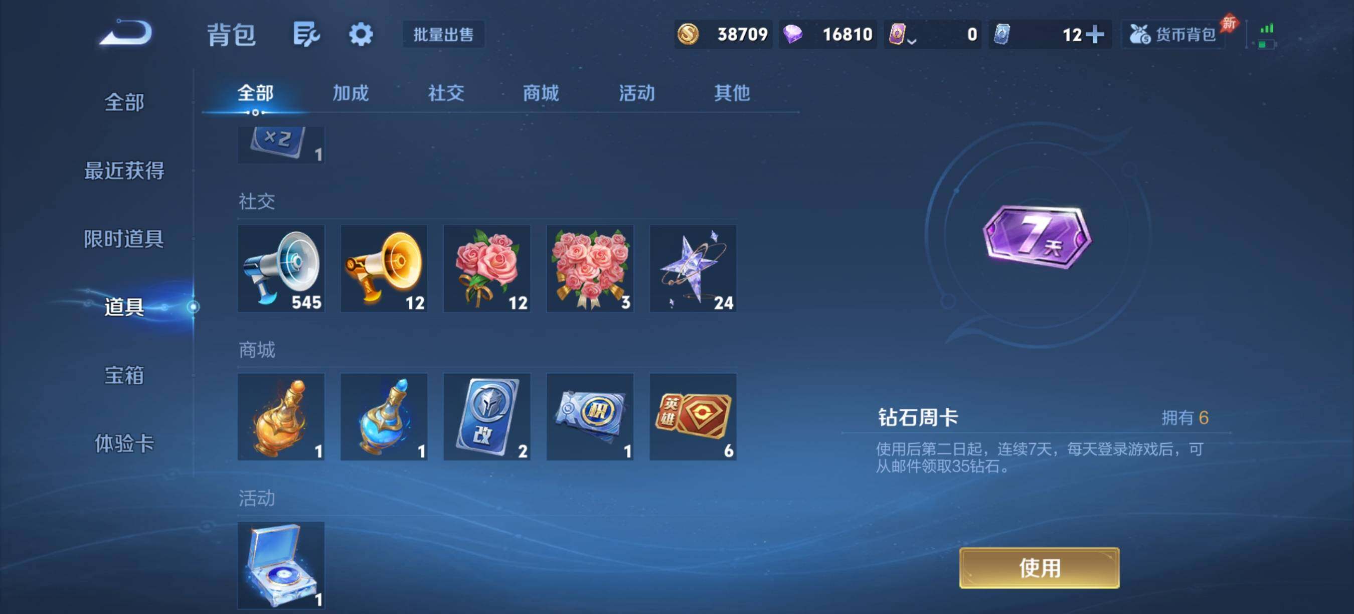 WZQM4309337王者荣耀账号详情图12 WZQM4309337王者荣耀账号详情图12