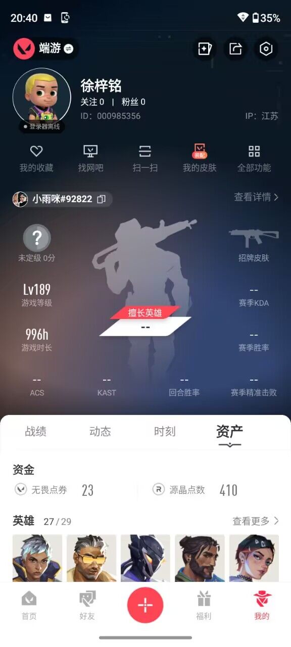 WWQEY431036无畏契约账号详情图7