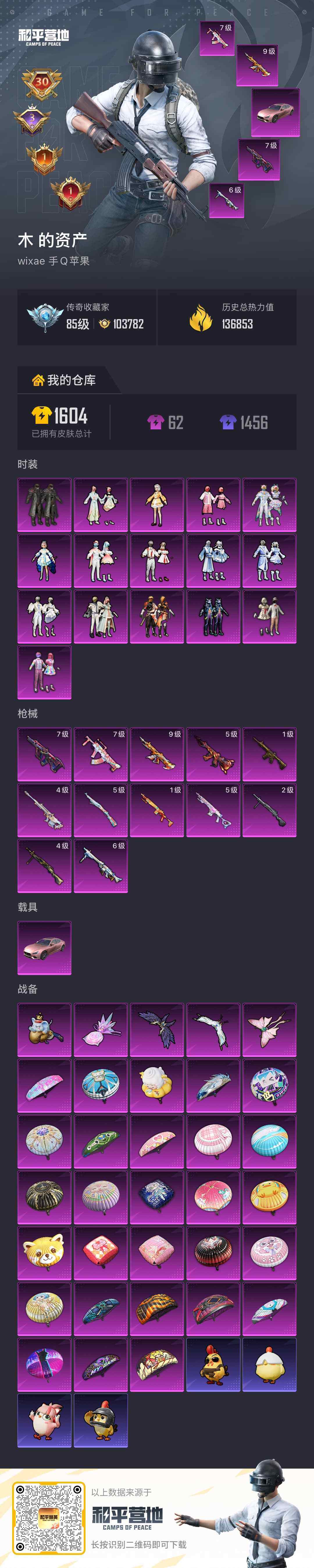 HPLE4175623和平精英账号详情图9 HPLE4175623和平精英账号详情图9