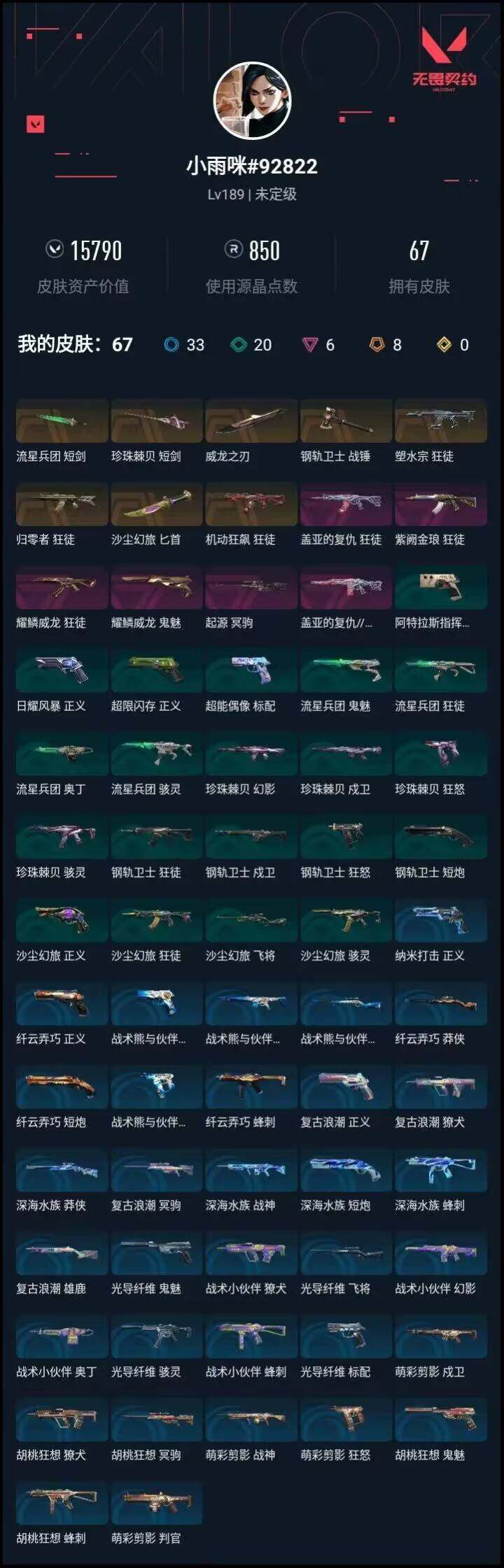 WWQEY431036无畏契约账号详情图6