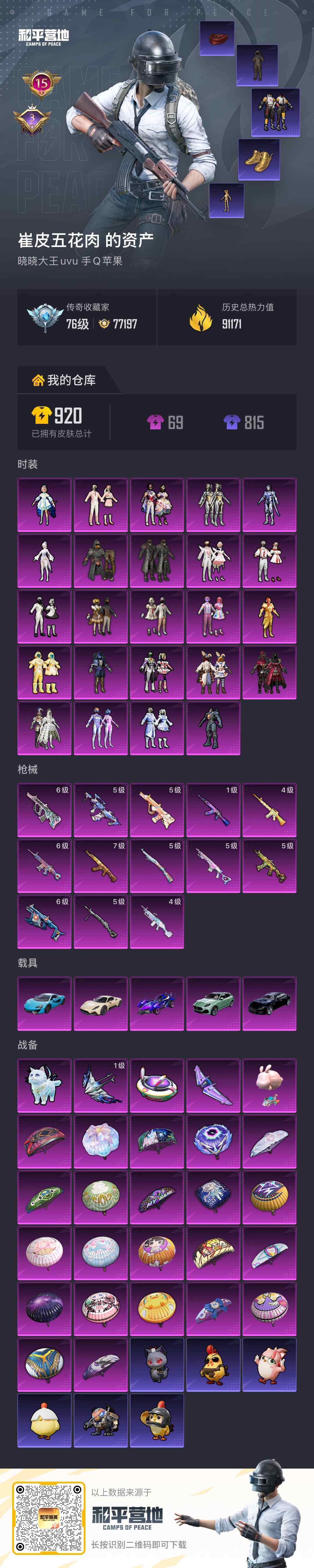 HPLX4175501和平精英账号详情图7 HPLX4175501和平精英账号详情图7