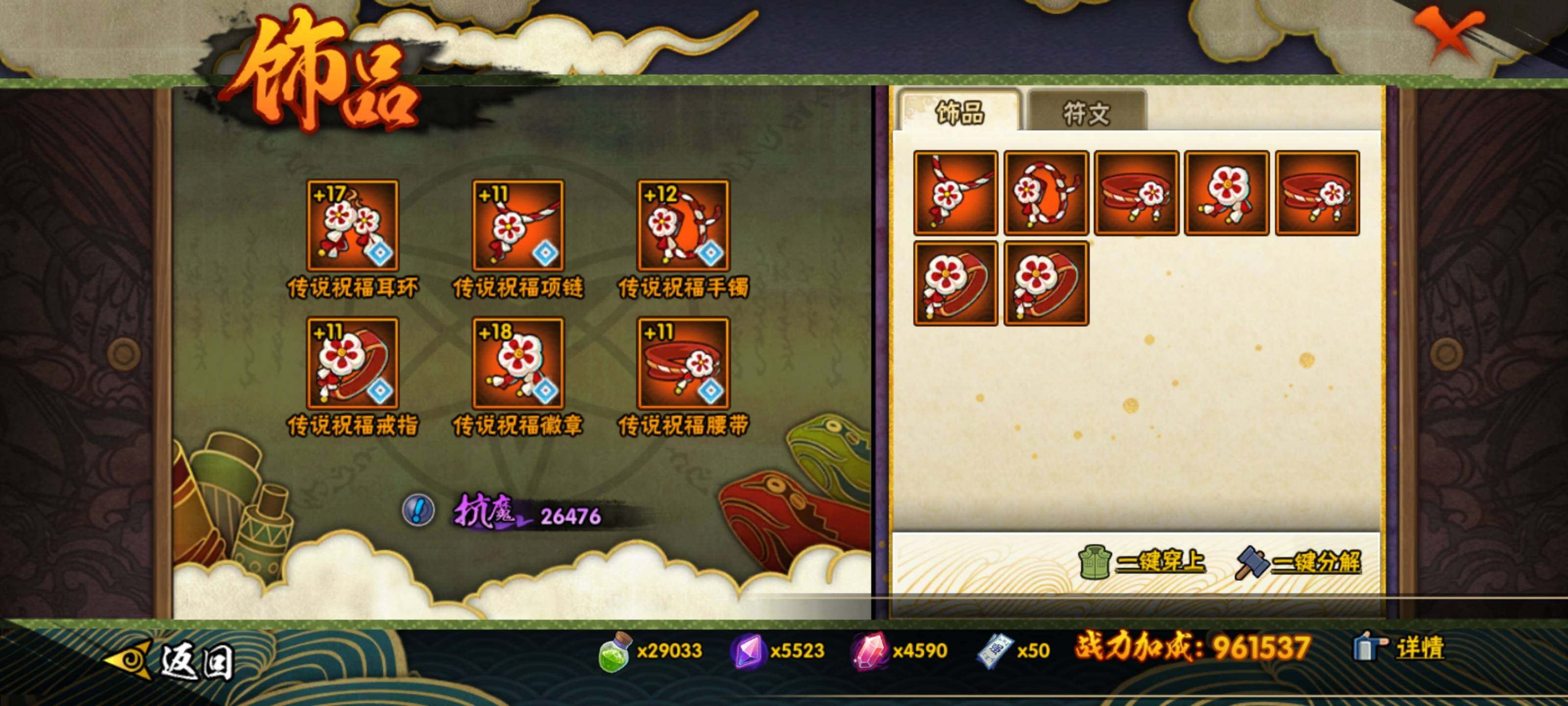 HYQM429767火影忍者账号详情图17