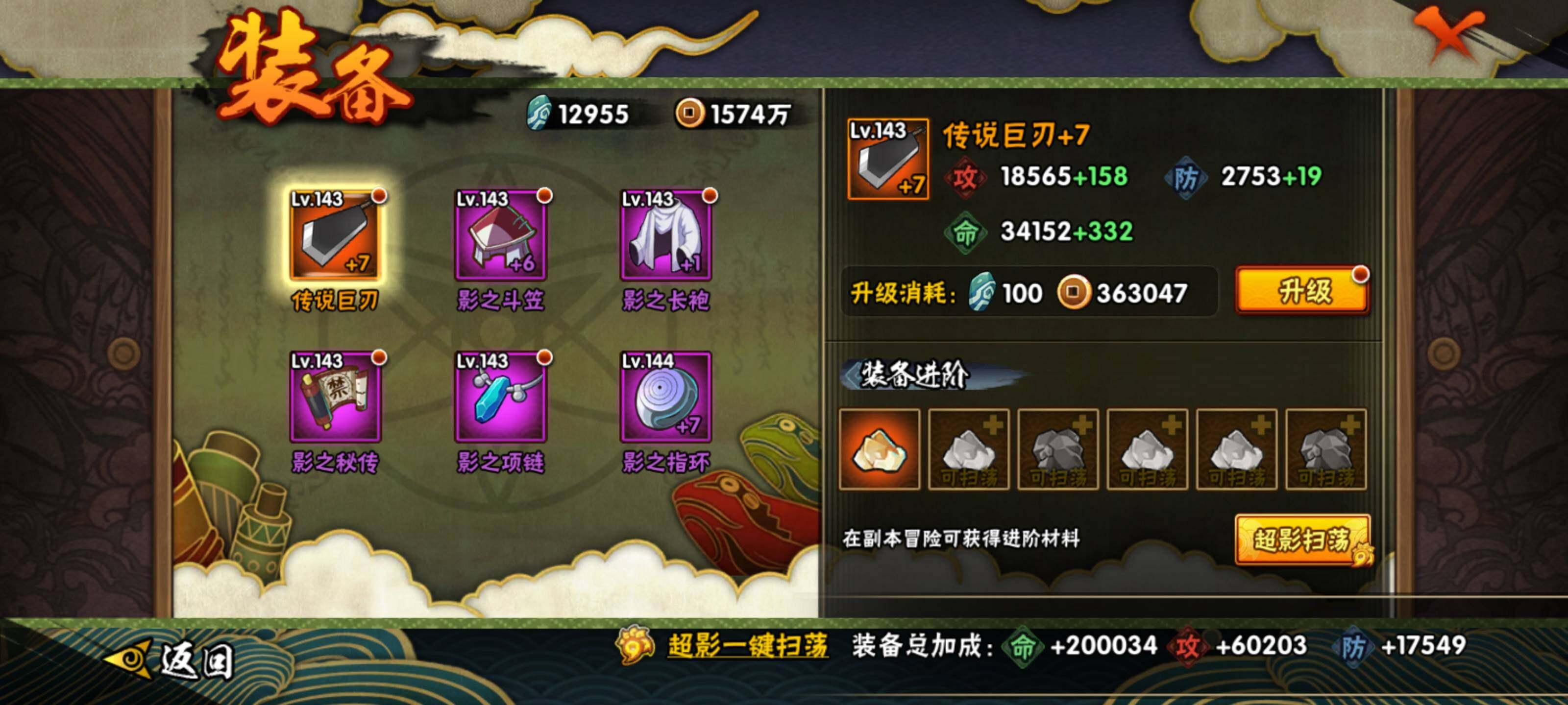 HYQM429767火影忍者账号详情图19