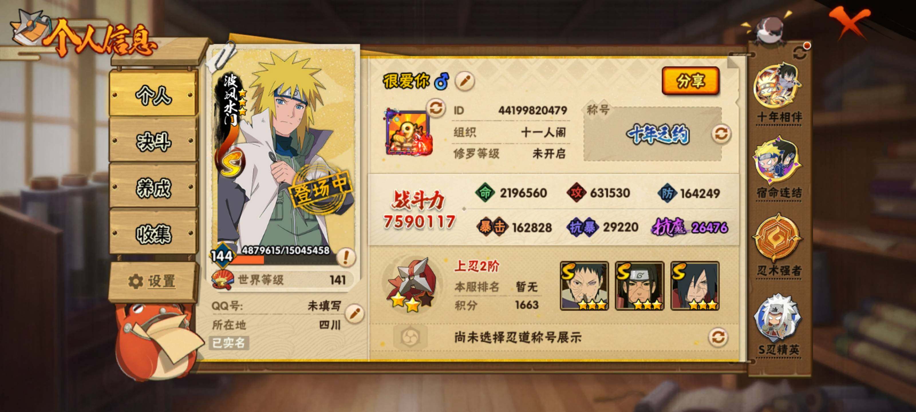 HYQM429767火影忍者账号详情图30