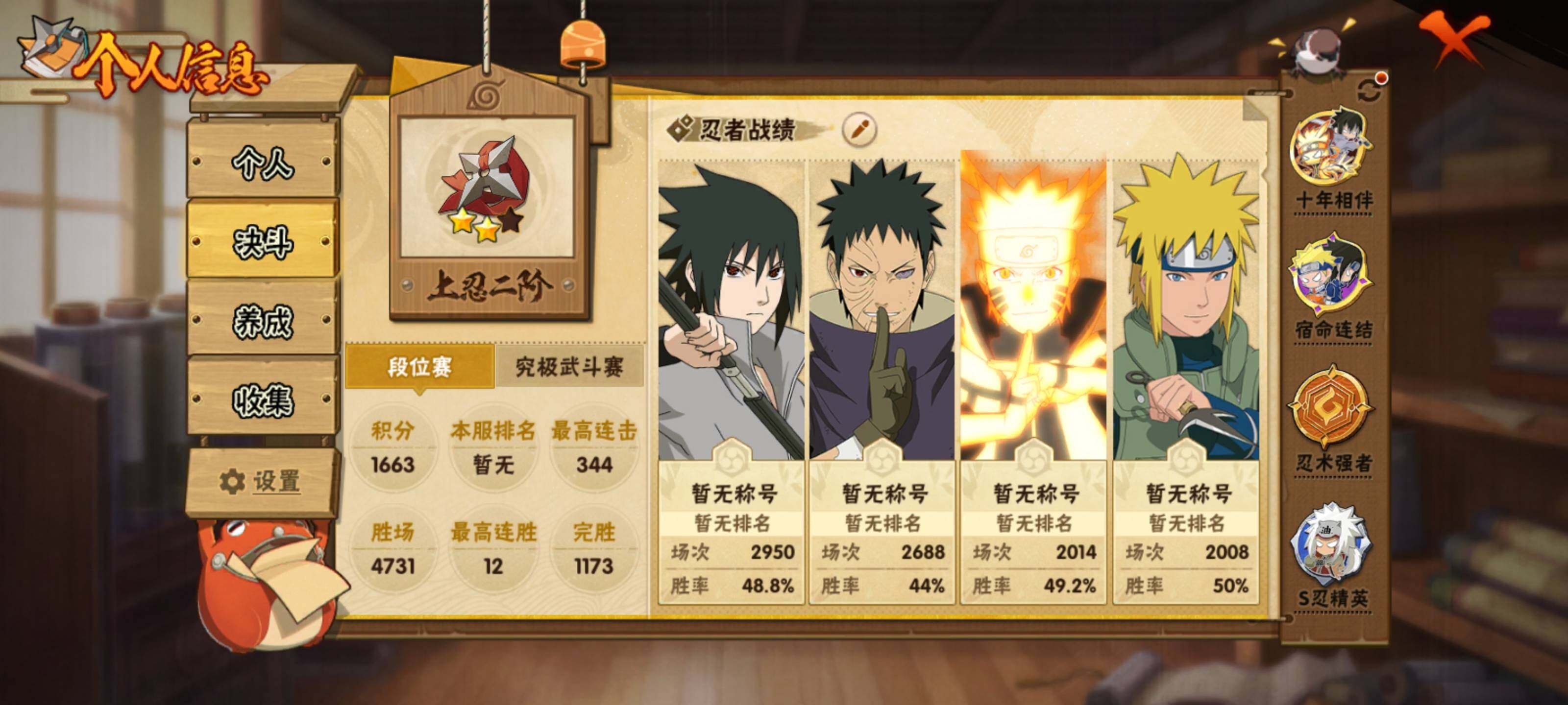 HYQM429767火影忍者账号详情图31