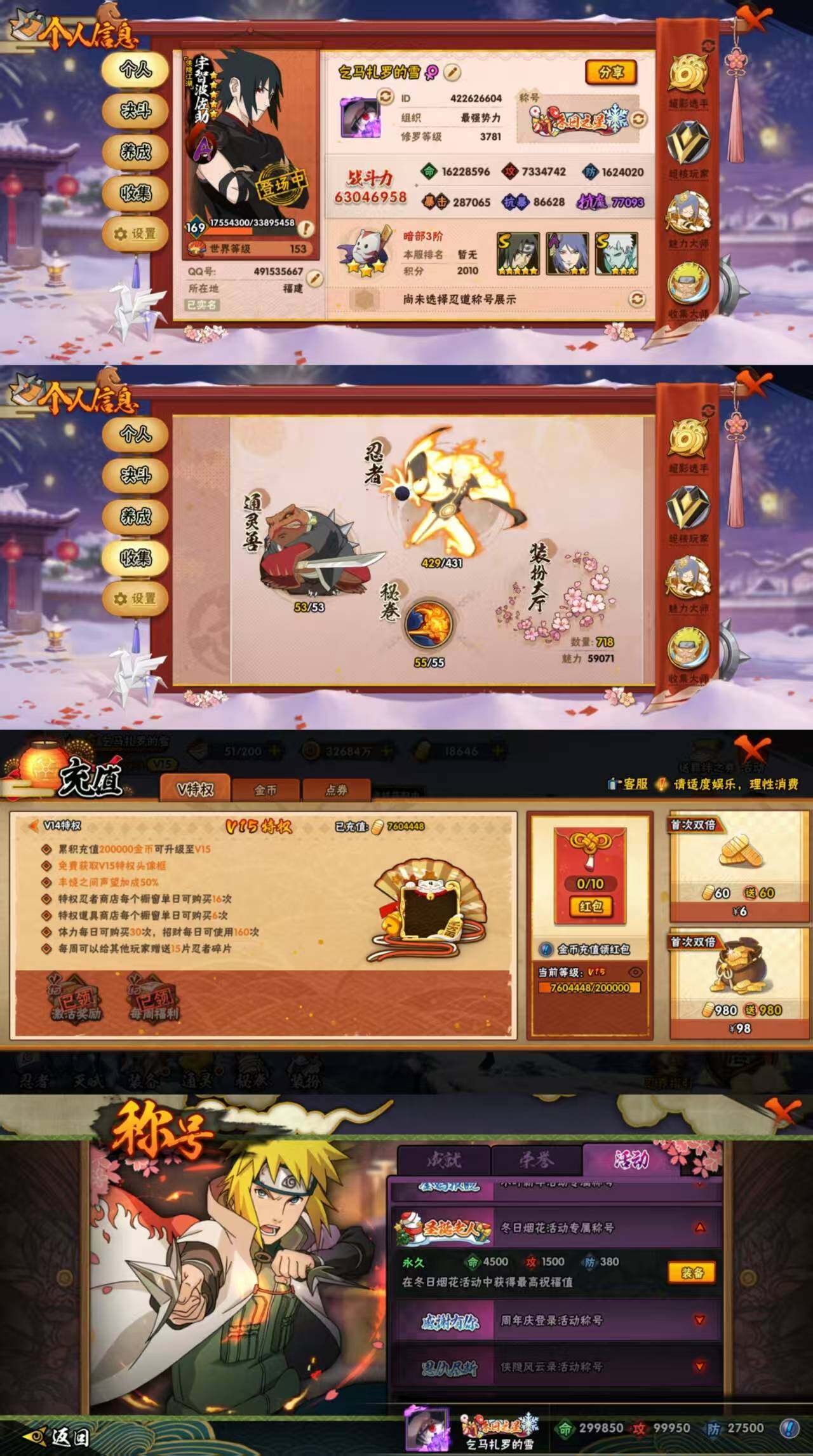 HYCMW432099火影忍者账号详情图2 HYCMW432099火影忍者账号详情图2