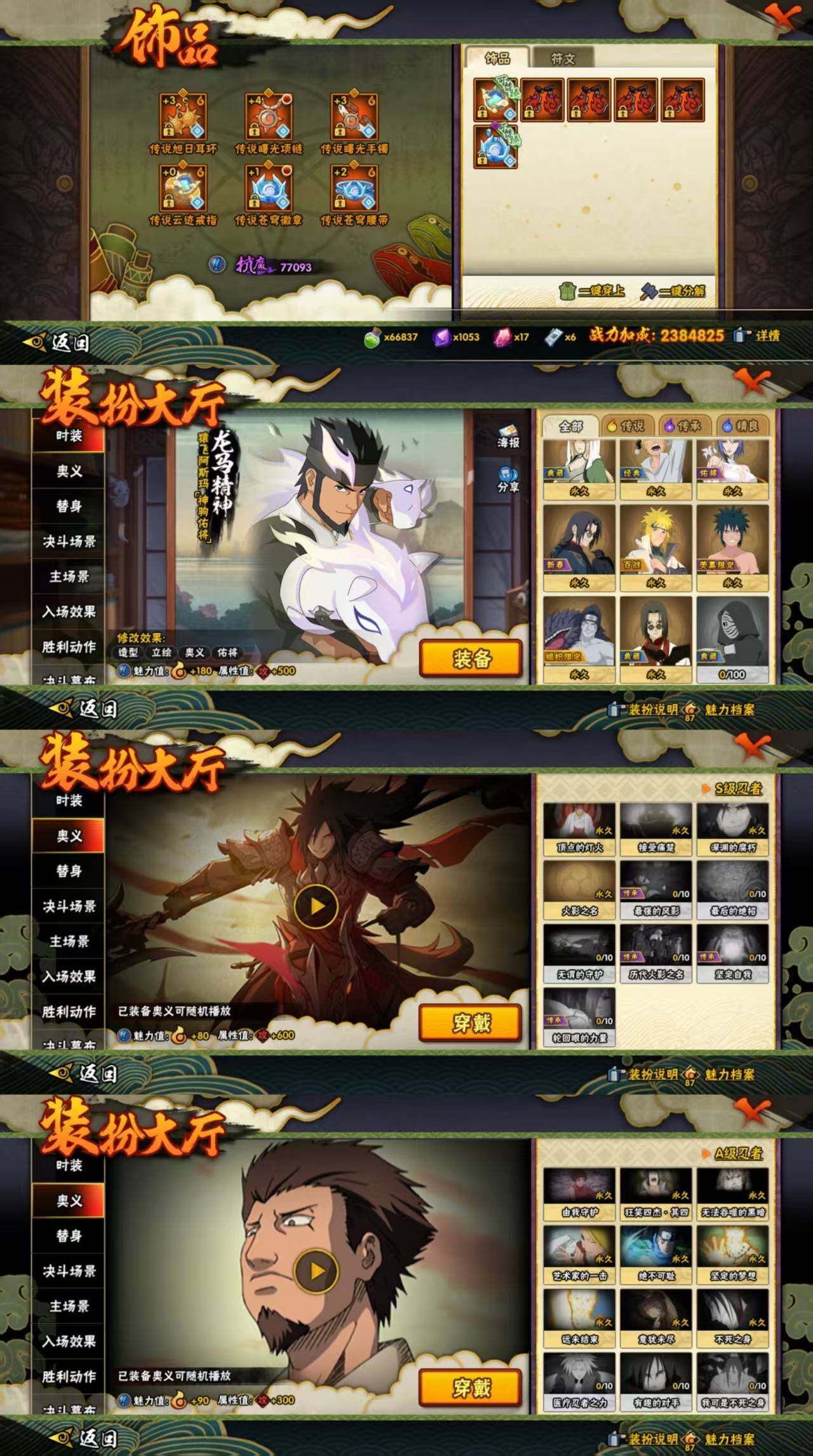 HYCMW432099火影忍者账号详情图7 HYCMW432099火影忍者账号详情图7
