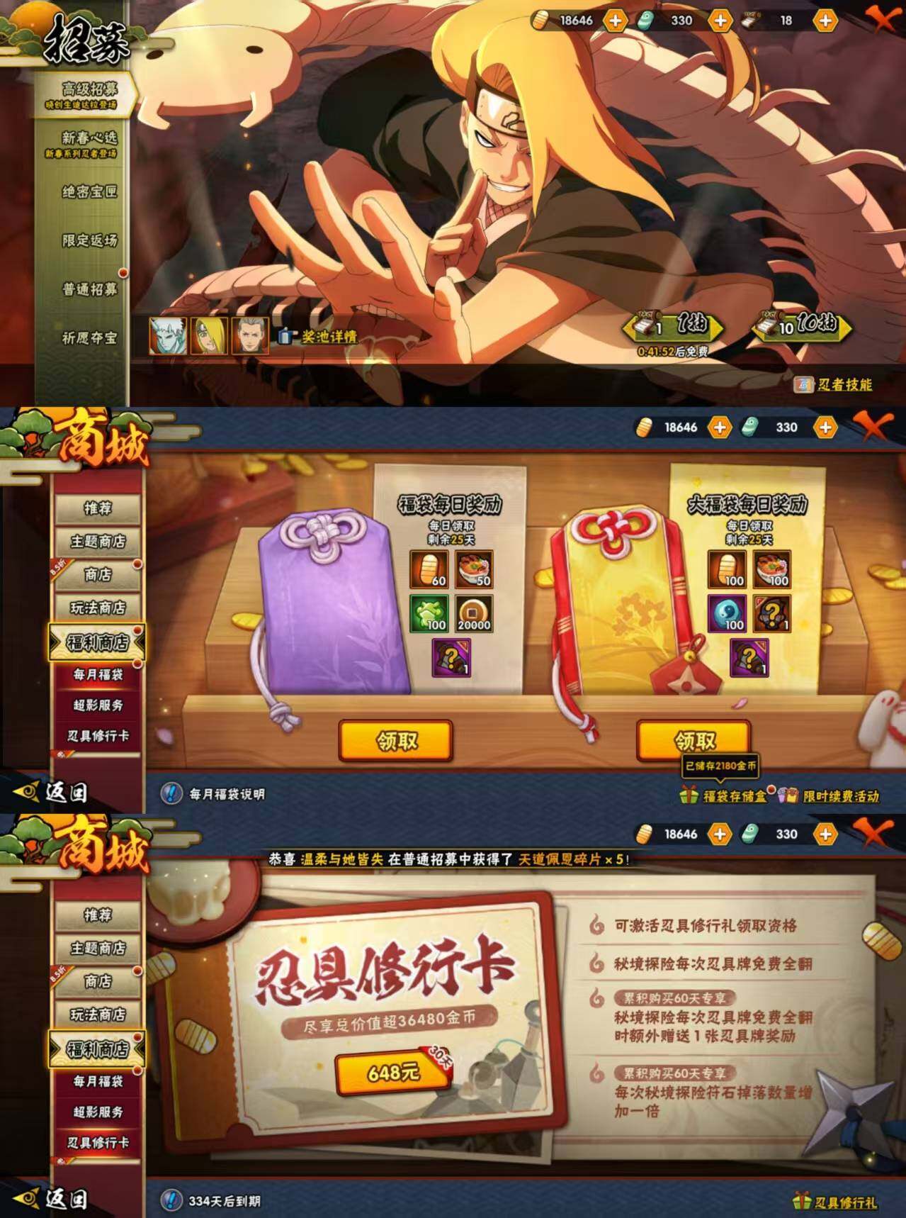 HYCMW432099火影忍者账号详情图10 HYCMW432099火影忍者账号详情图10