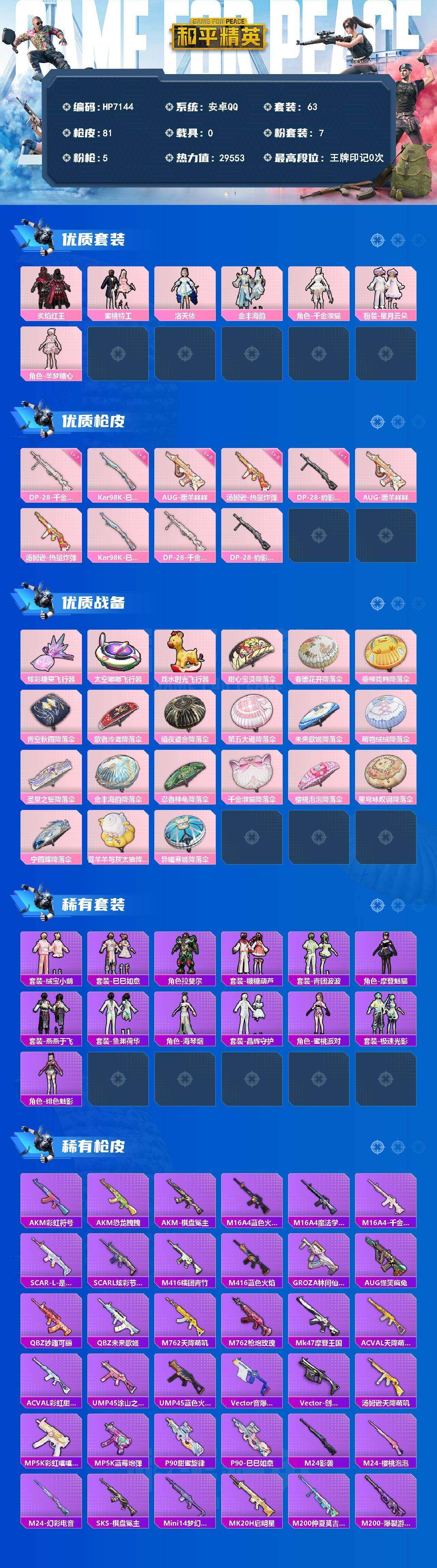 HPQM4173736和平精英账号详情图8