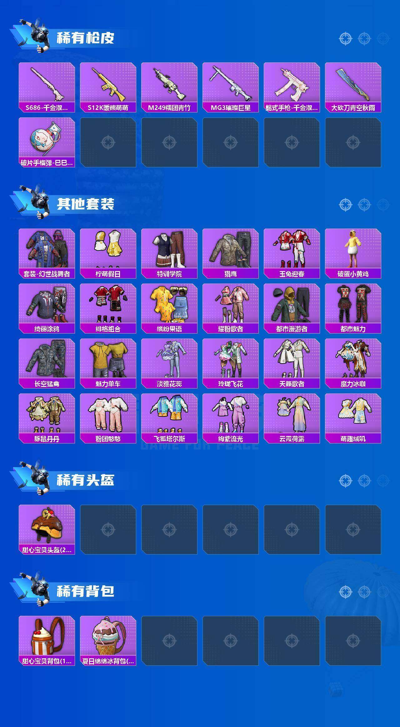 HPQM4173736和平精英账号详情图7