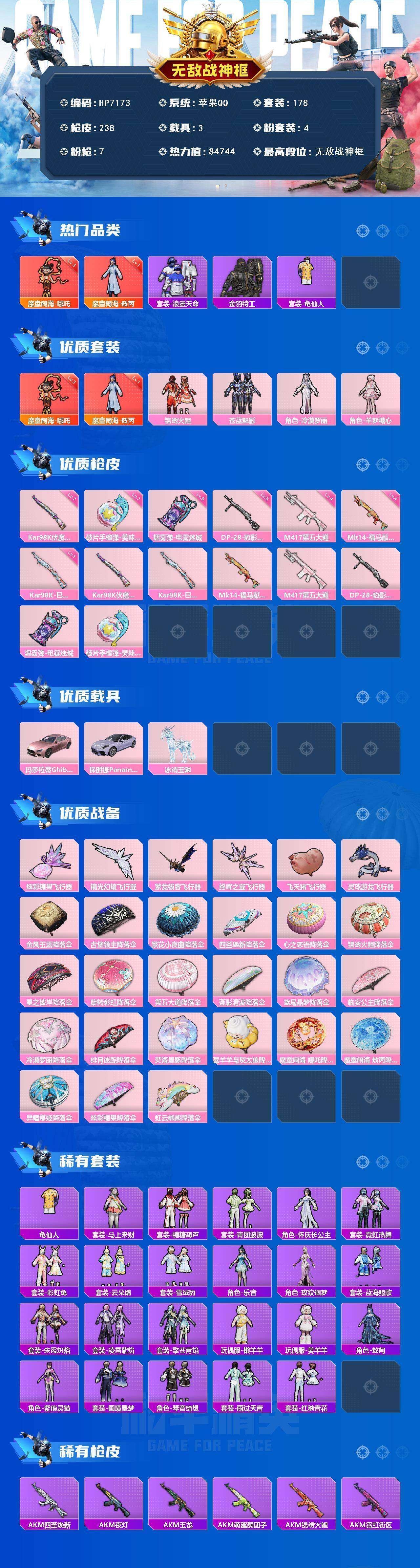 HPQM4173685和平精英账号详情图10 HPQM4173685和平精英账号详情图10