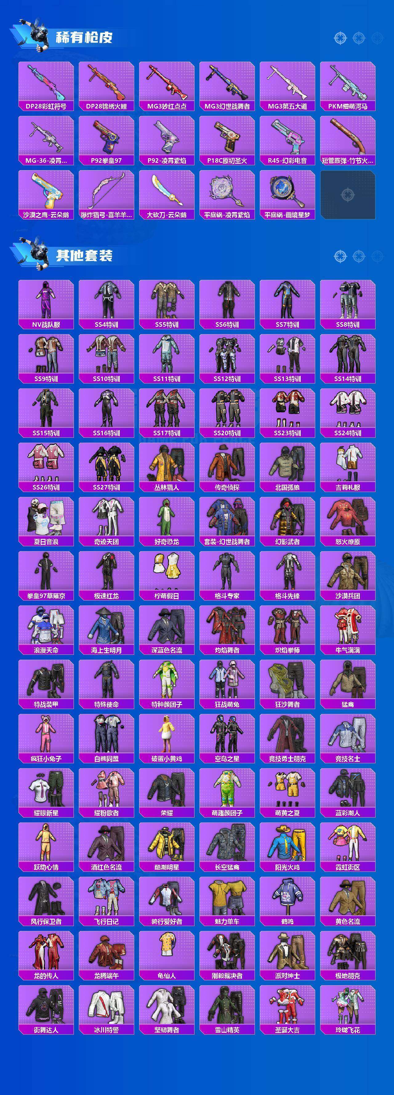 HPQM4173685和平精英账号详情图12 HPQM4173685和平精英账号详情图12