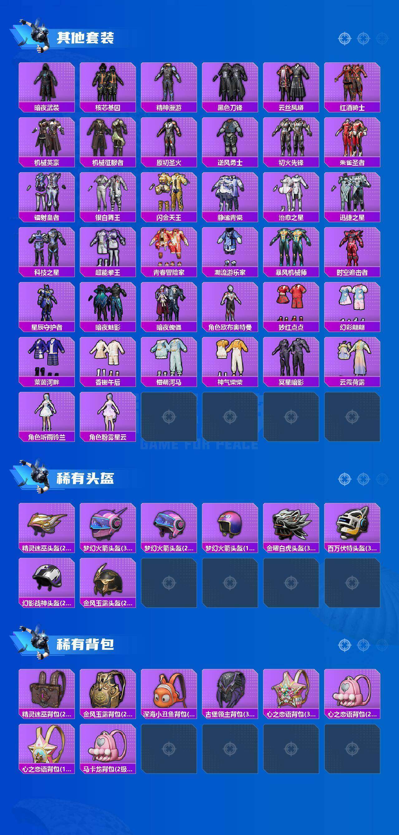 HPQM4173685和平精英账号详情图13 HPQM4173685和平精英账号详情图13